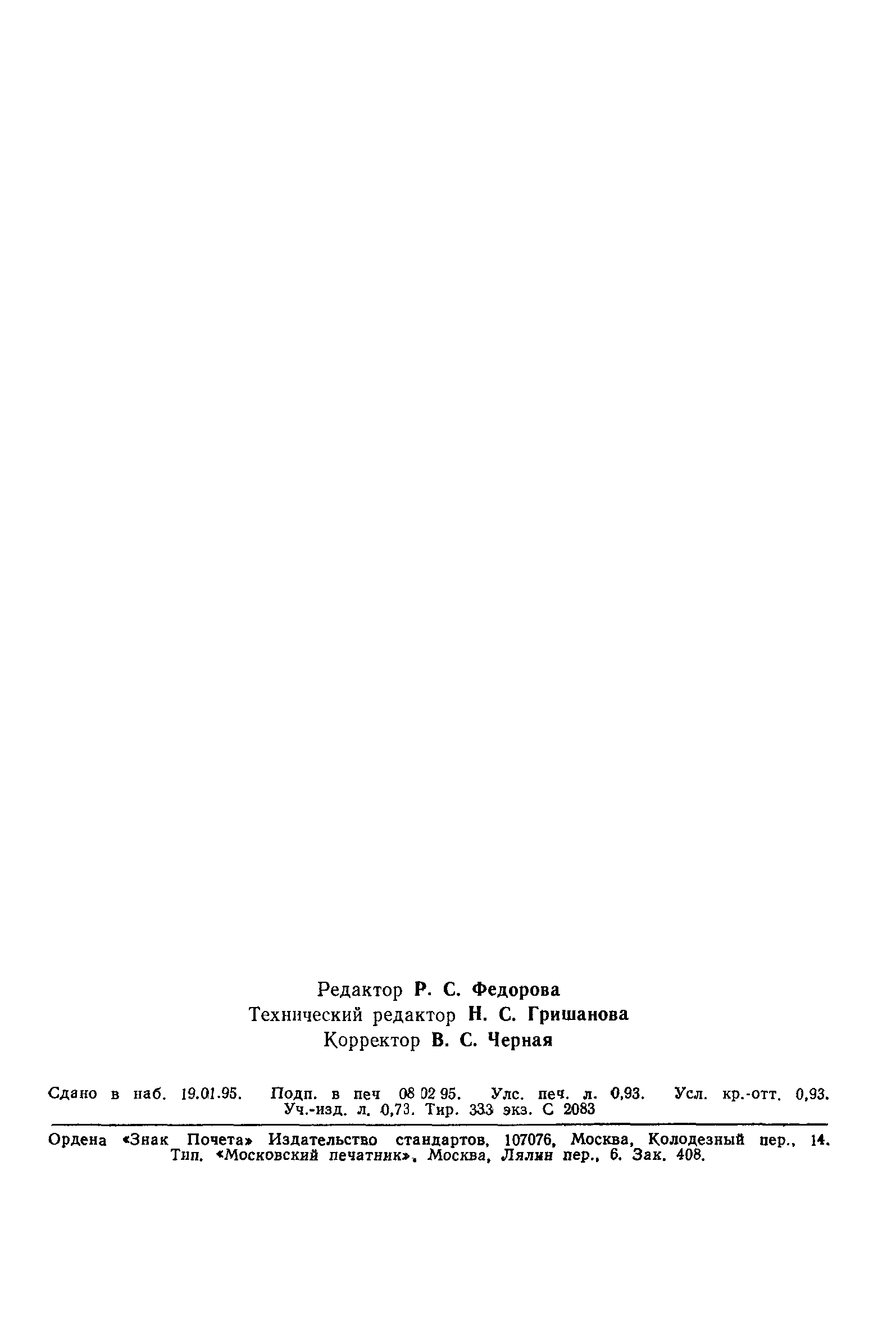 ГОСТ 12.2.132-93