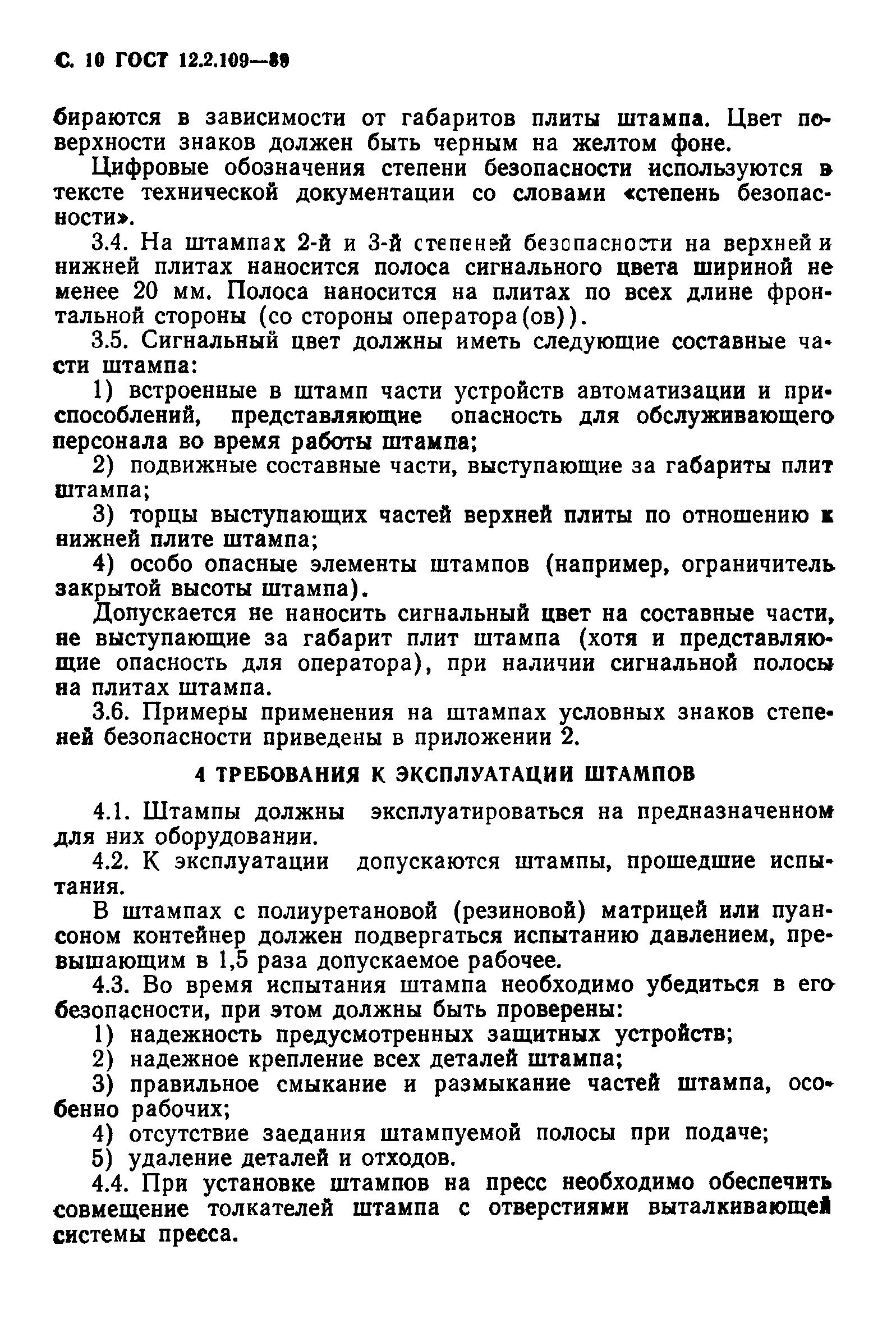 ГОСТ 12.2.109-89