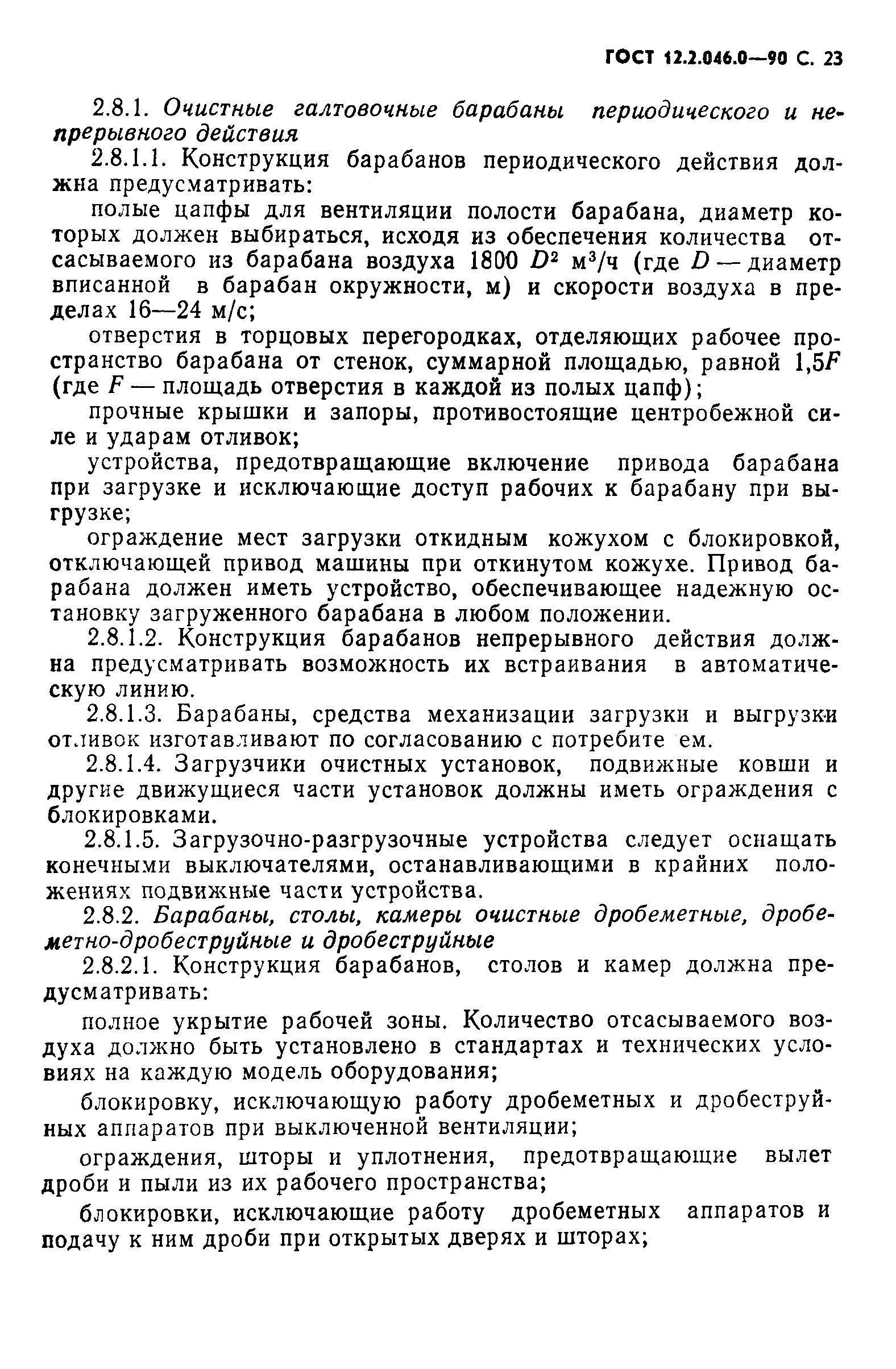 ГОСТ 12.2.046.0-90