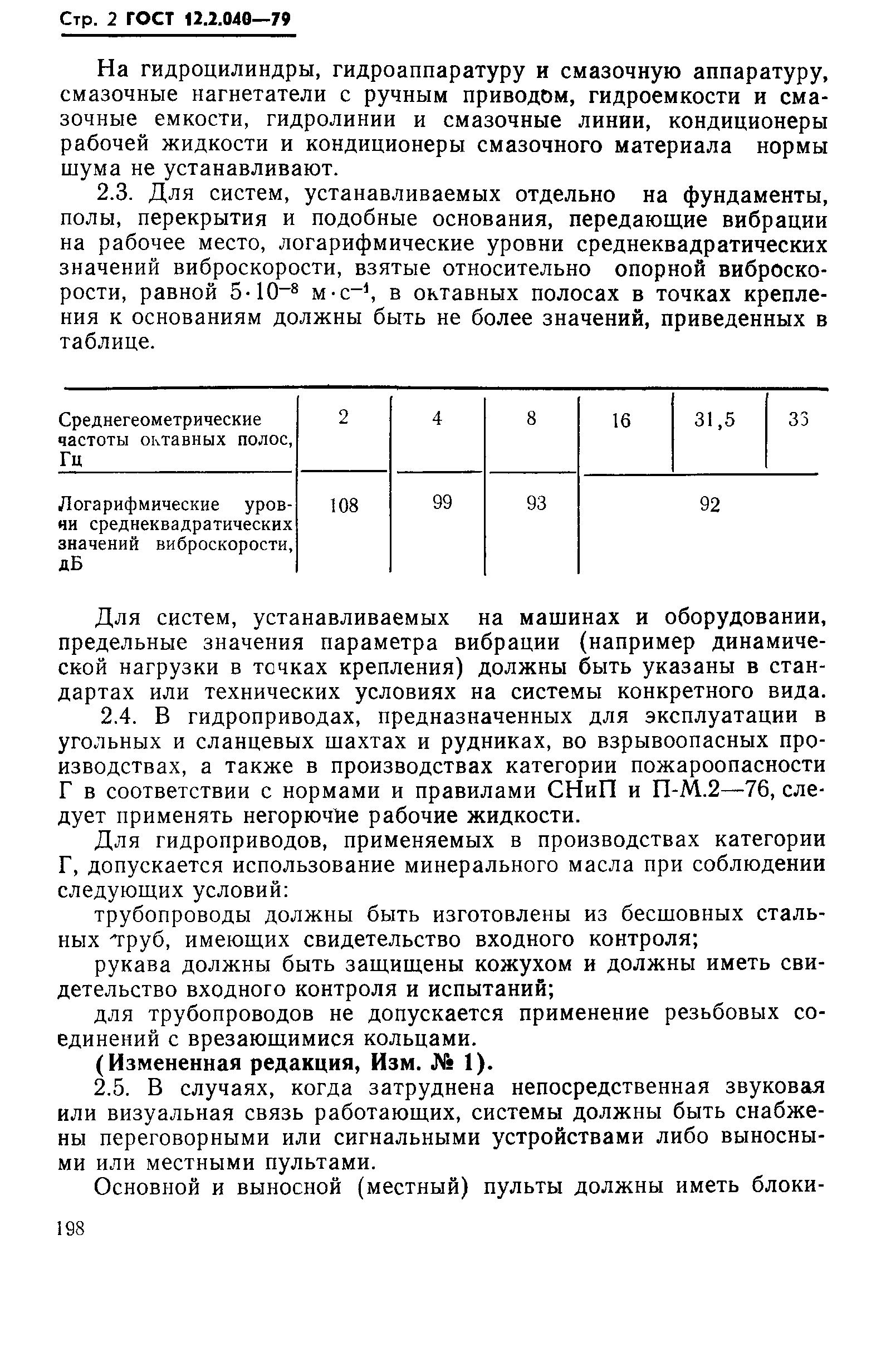 ГОСТ 12.2.040-79