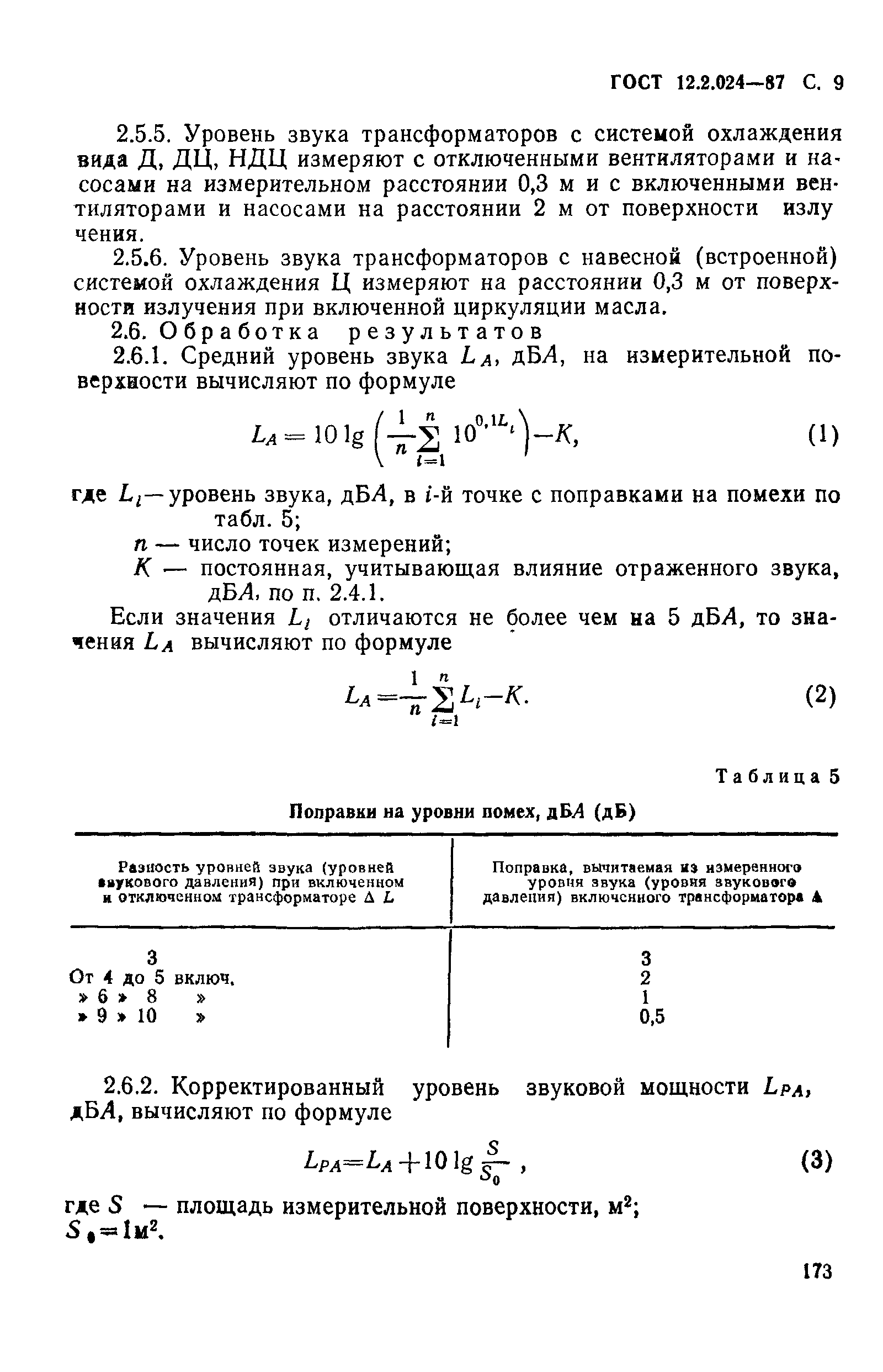 ГОСТ 12.2.024-87