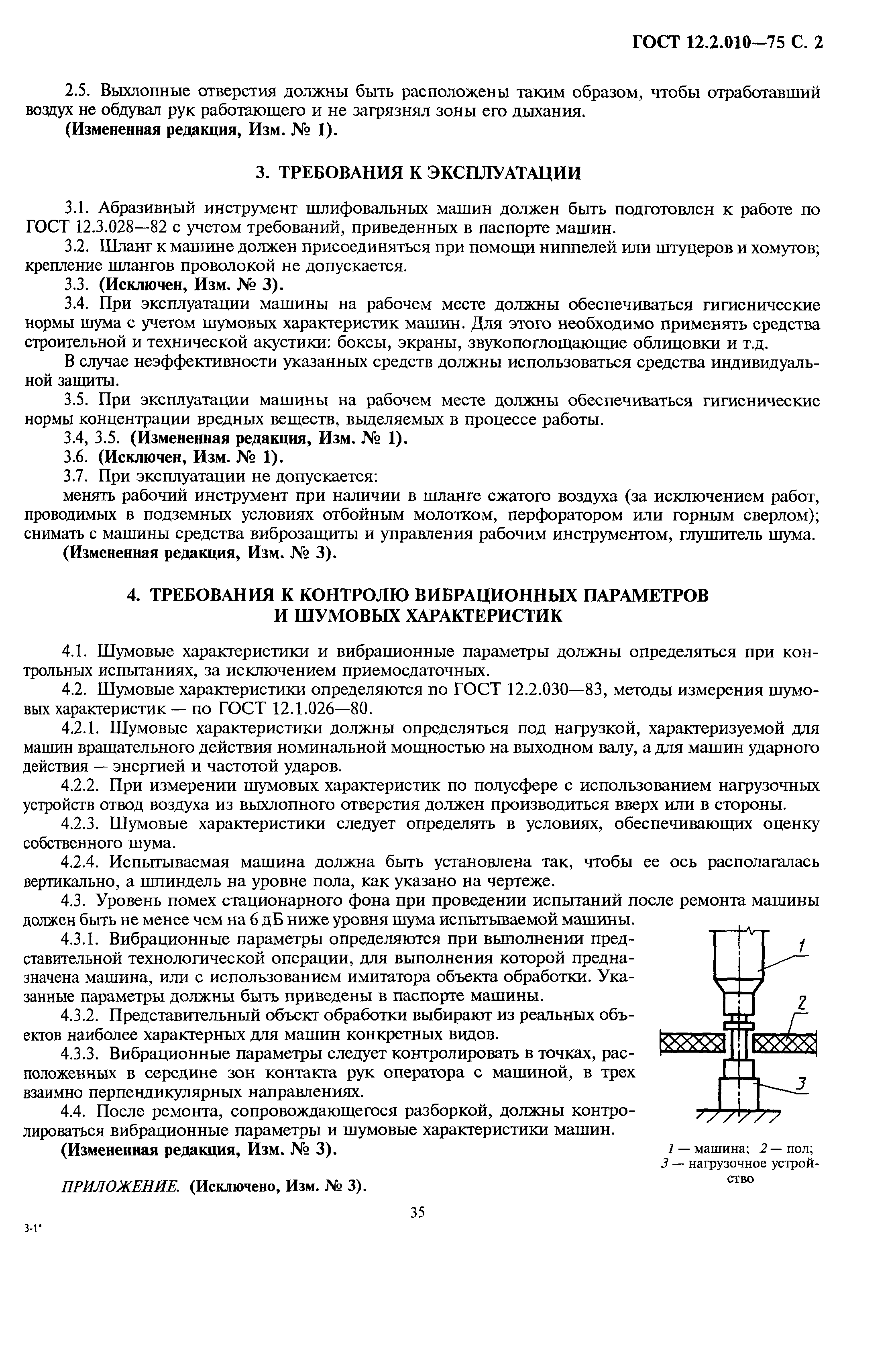 Скачать ГОСТ 12.2.010-75 Система стандартов безопасности труда. Машины  ручные пневматические. Общие требования безопасности