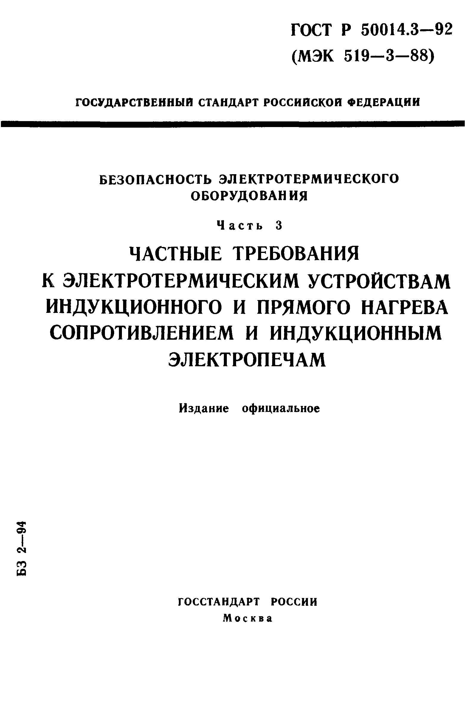 ГОСТ 12.2.007.9.1-95