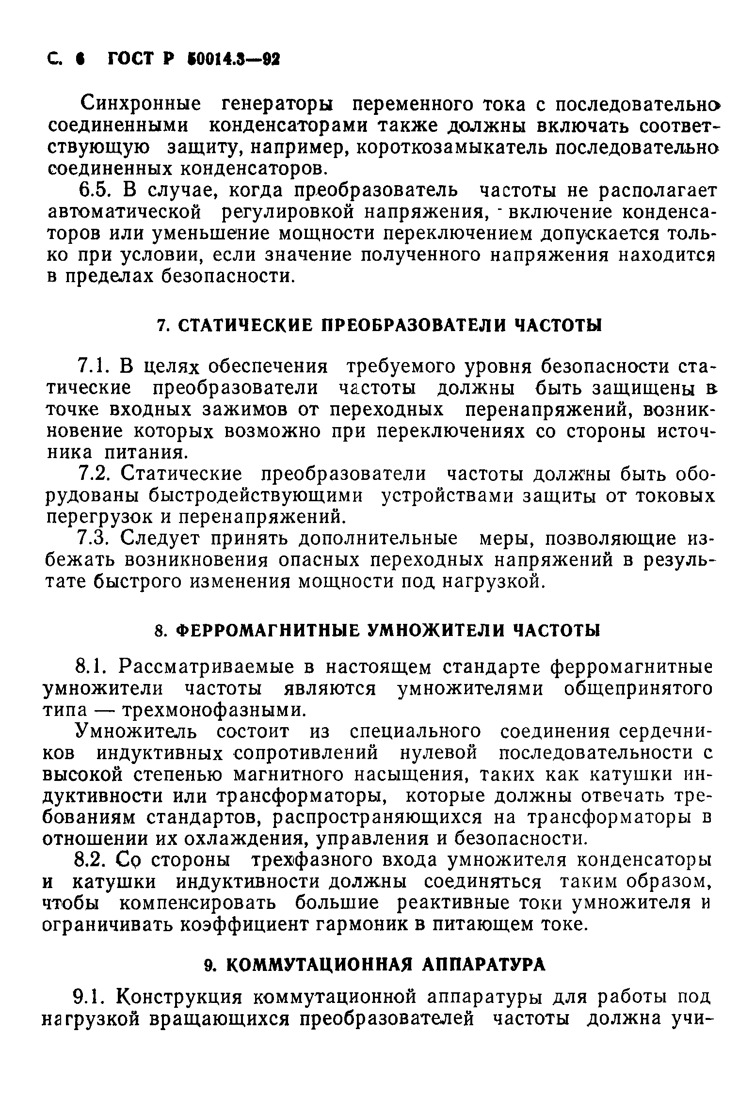 ГОСТ 12.2.007.9.1-95