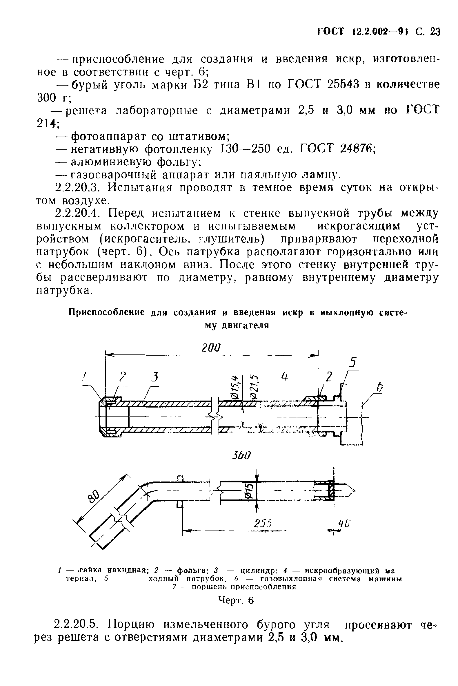 ГОСТ 12.2.002-91