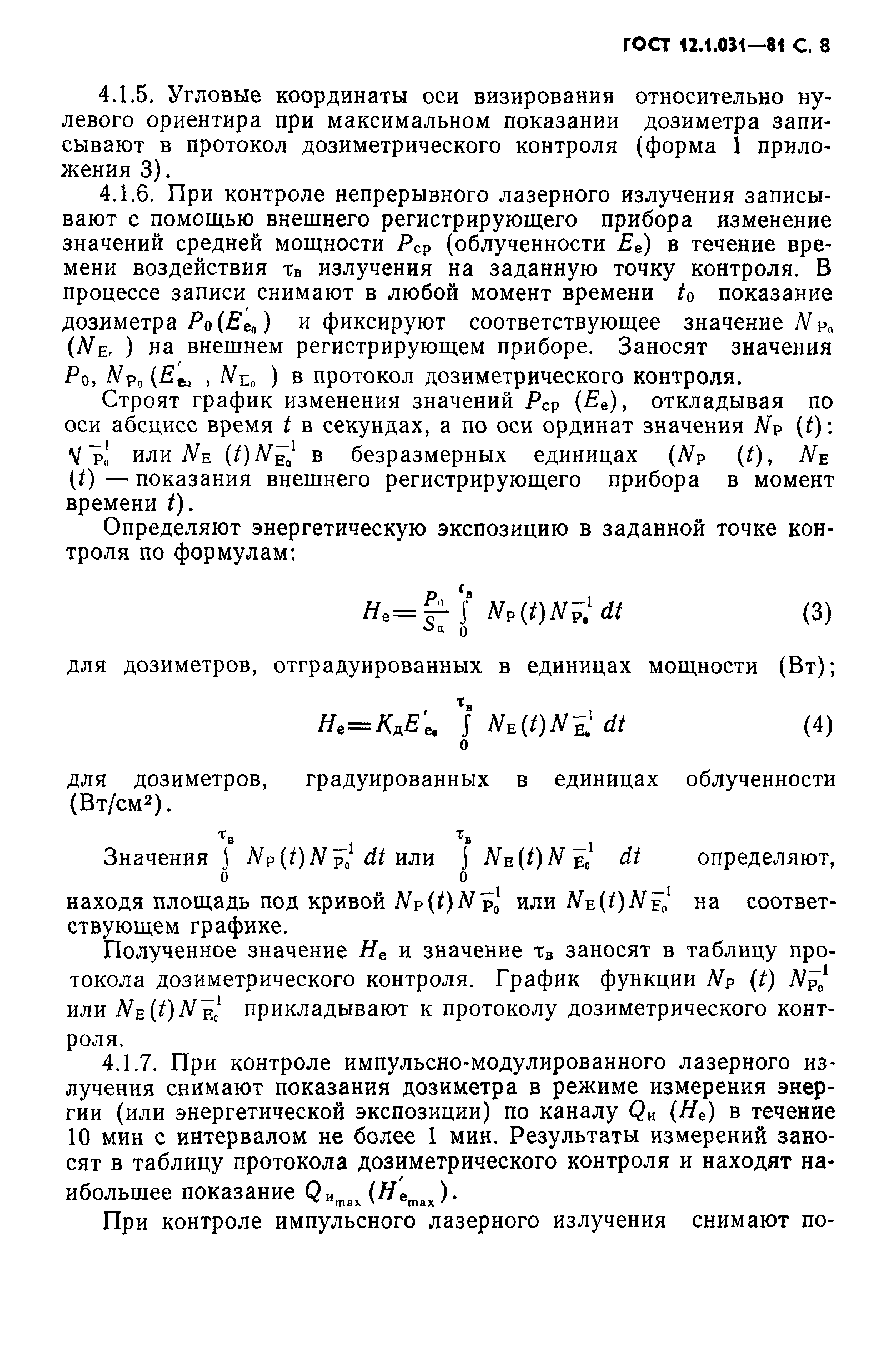 ГОСТ 12.1.031-81