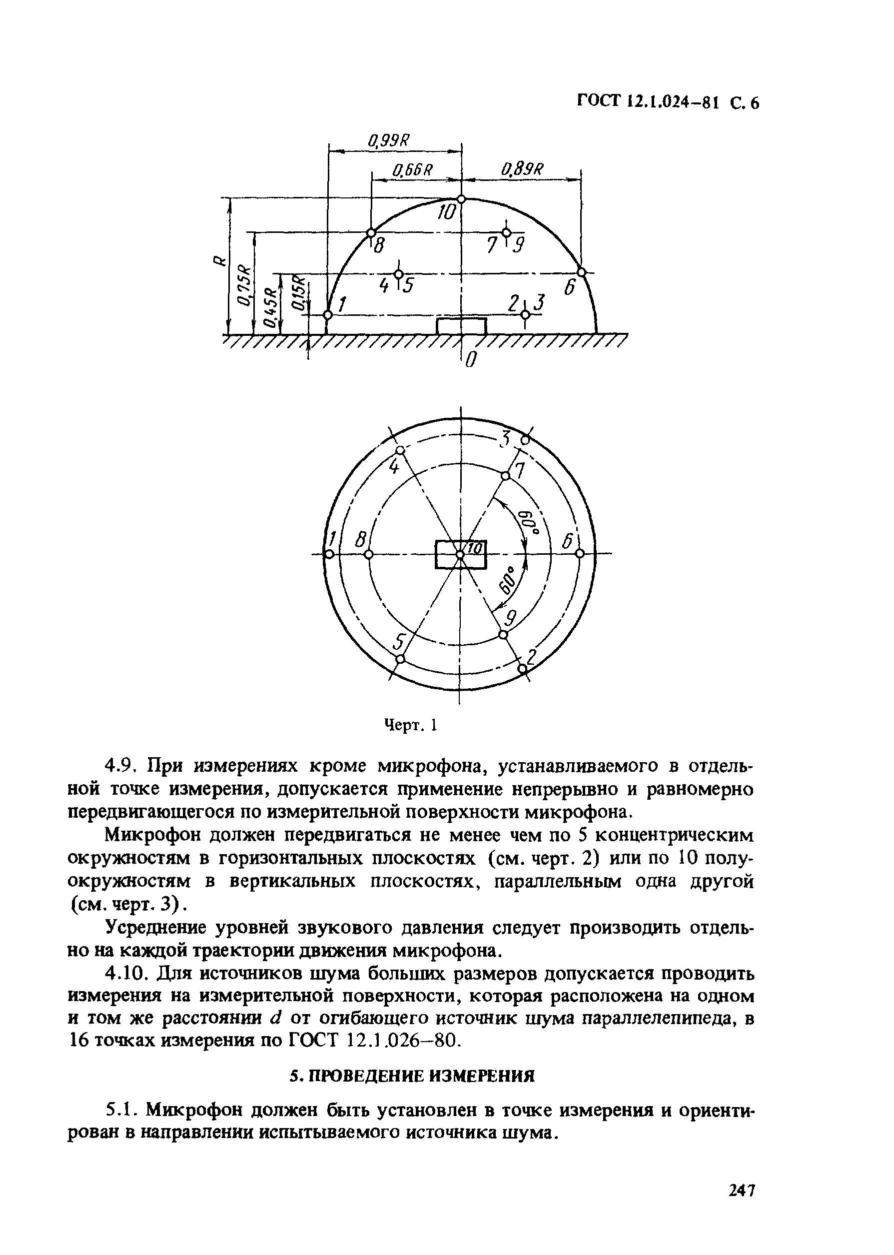 ГОСТ 12.1.024-81