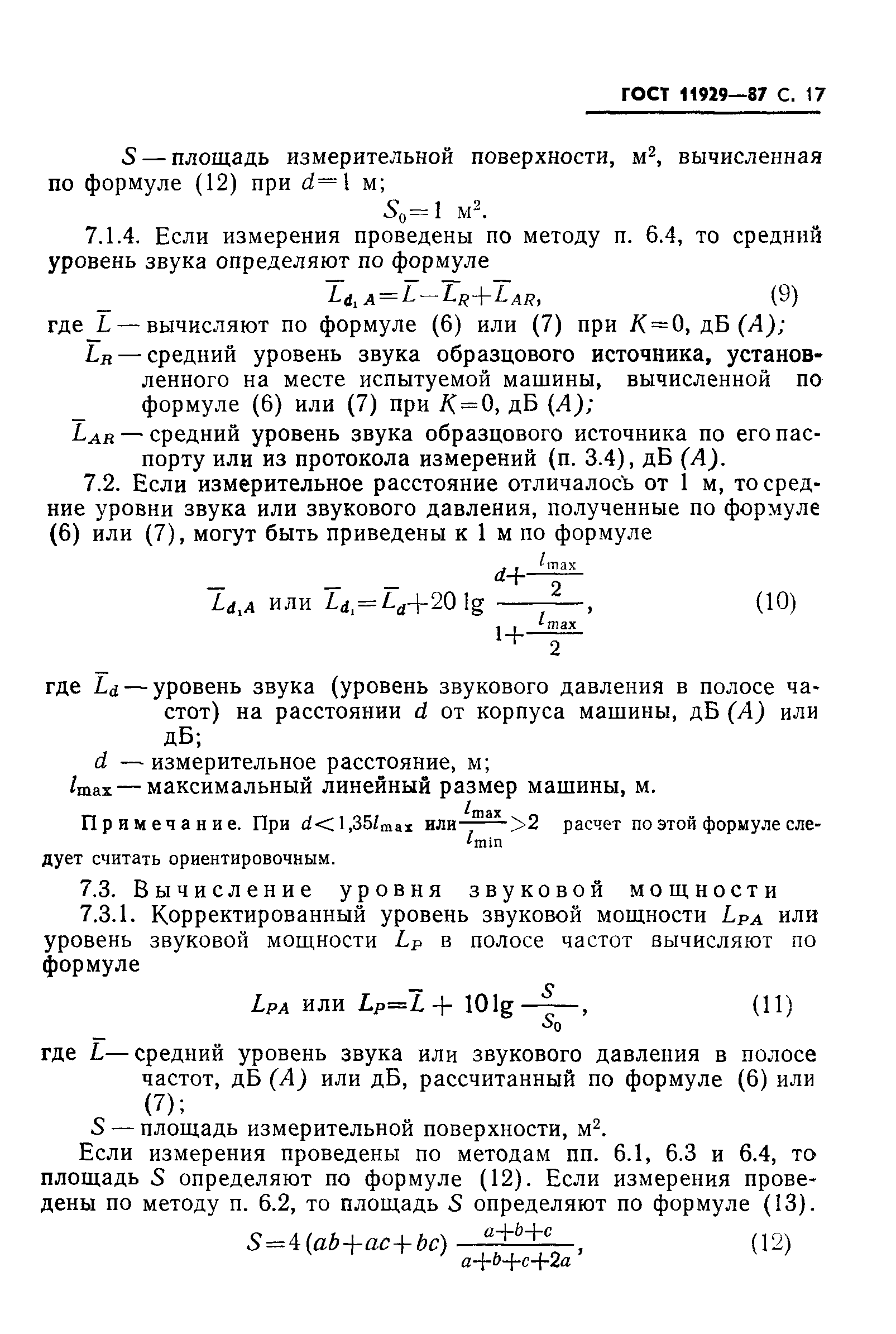 Скачать ГОСТ 11929-87 Машины электрические вращающиеся. Общие методы  испытаний. Определение уровня шума