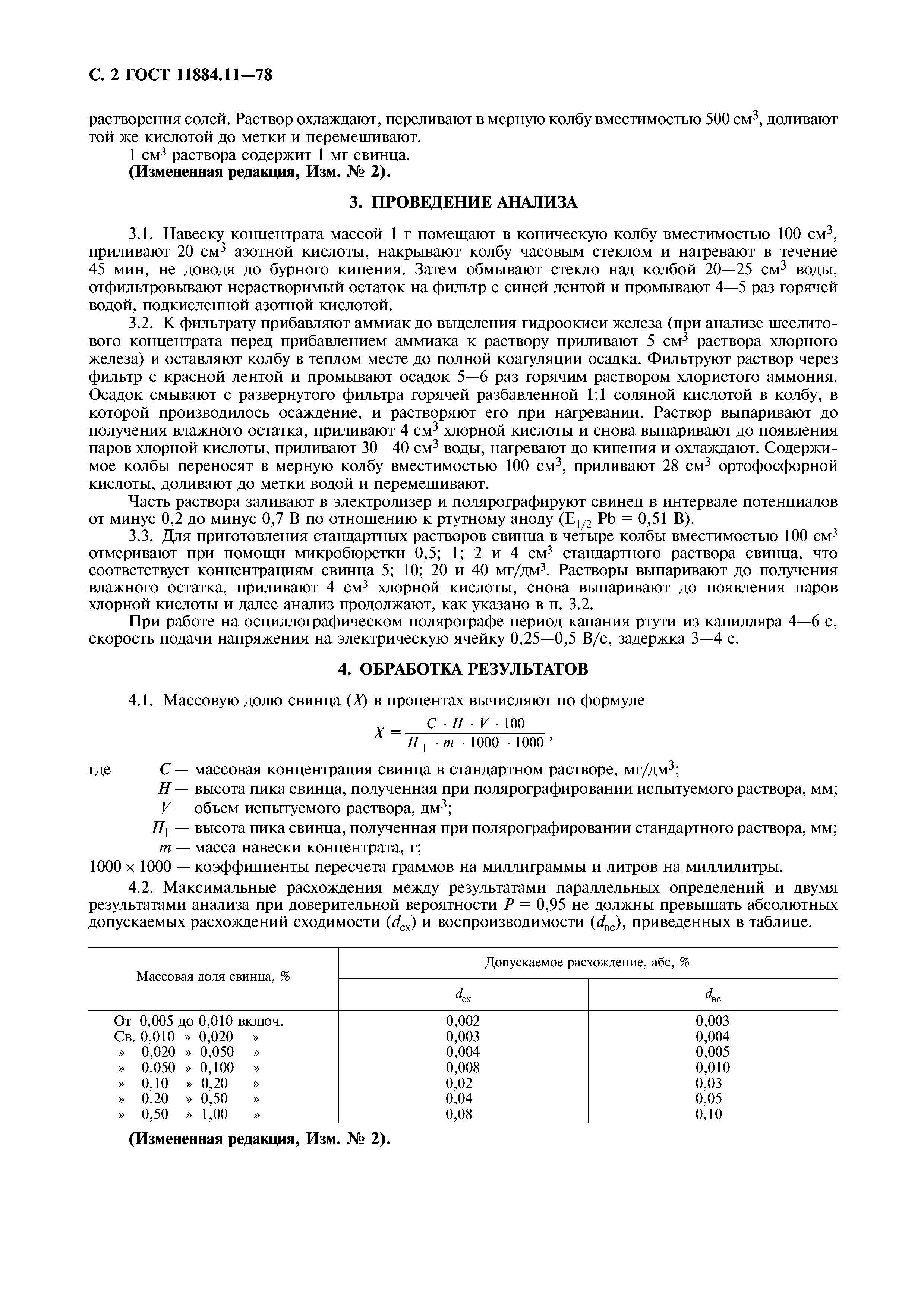 ГОСТ 11884.11-78