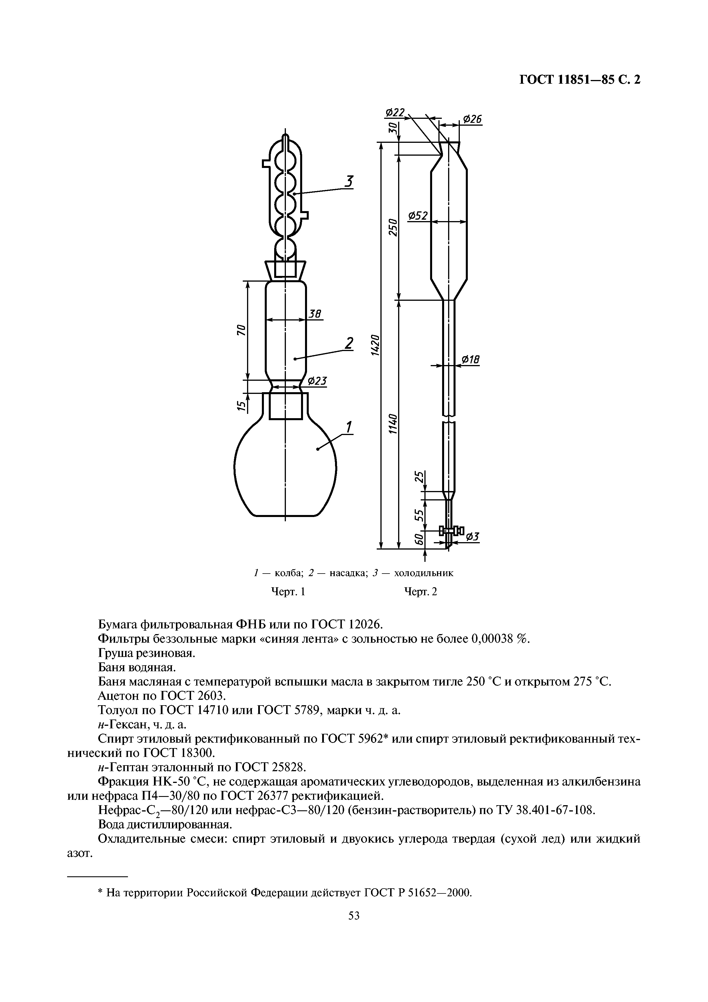 ГОСТ 11851-85