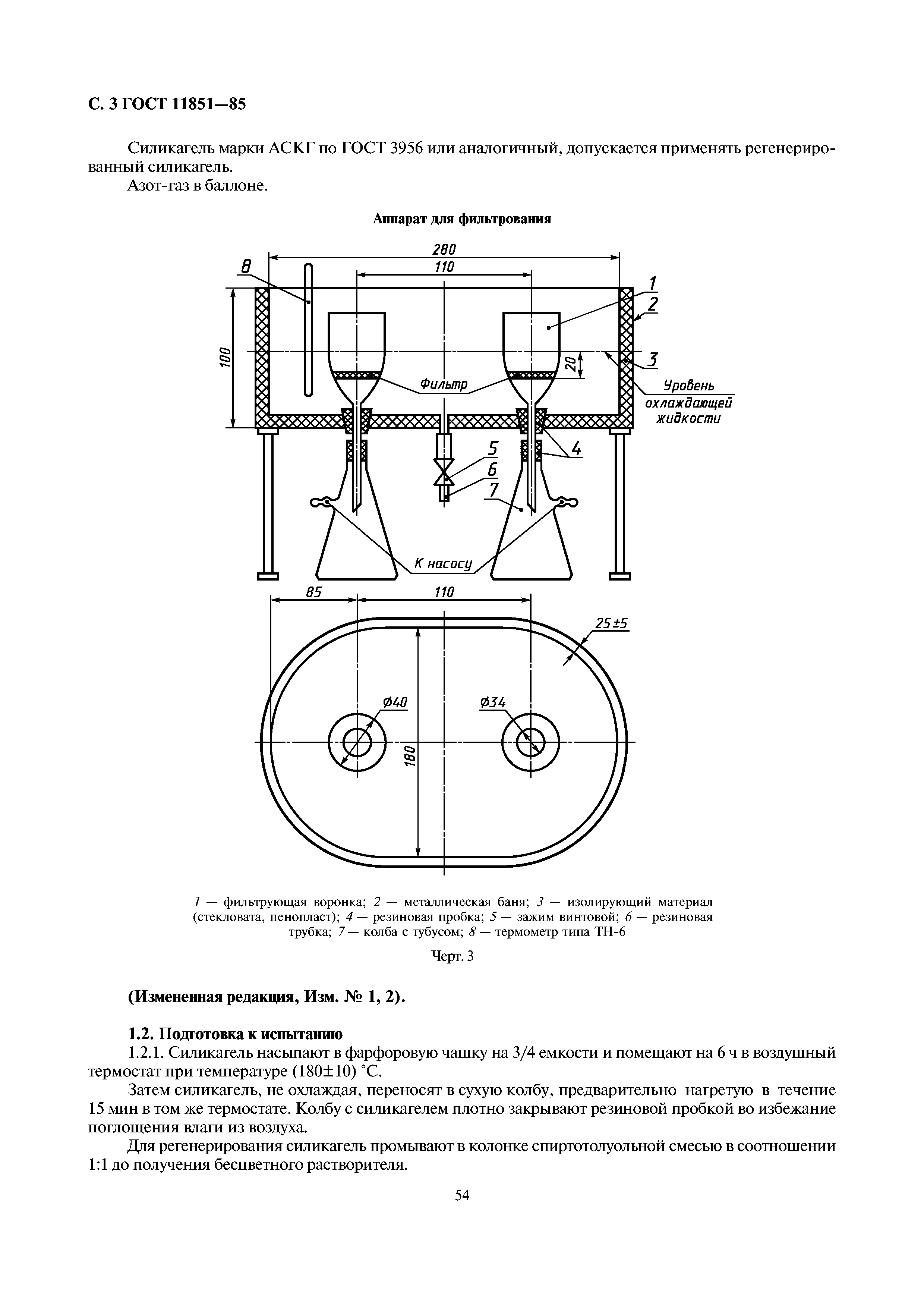 ГОСТ 11851-85