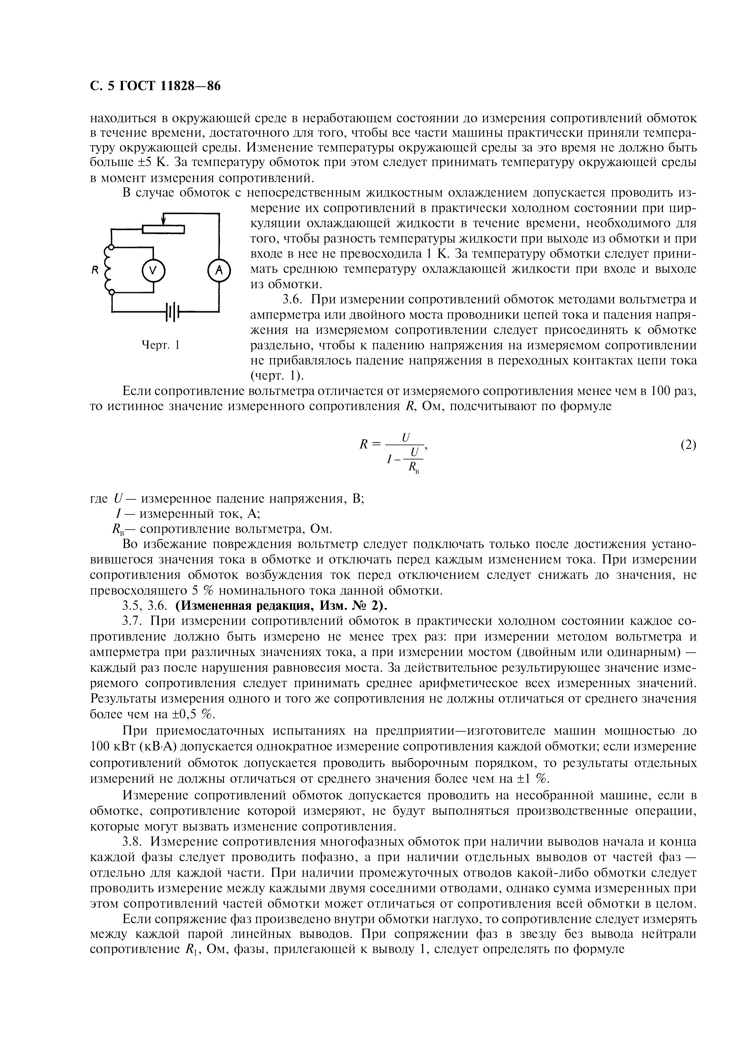 Скачать ГОСТ 11828-86 Машины электрические вращающиеся. Общие методы  испытаний