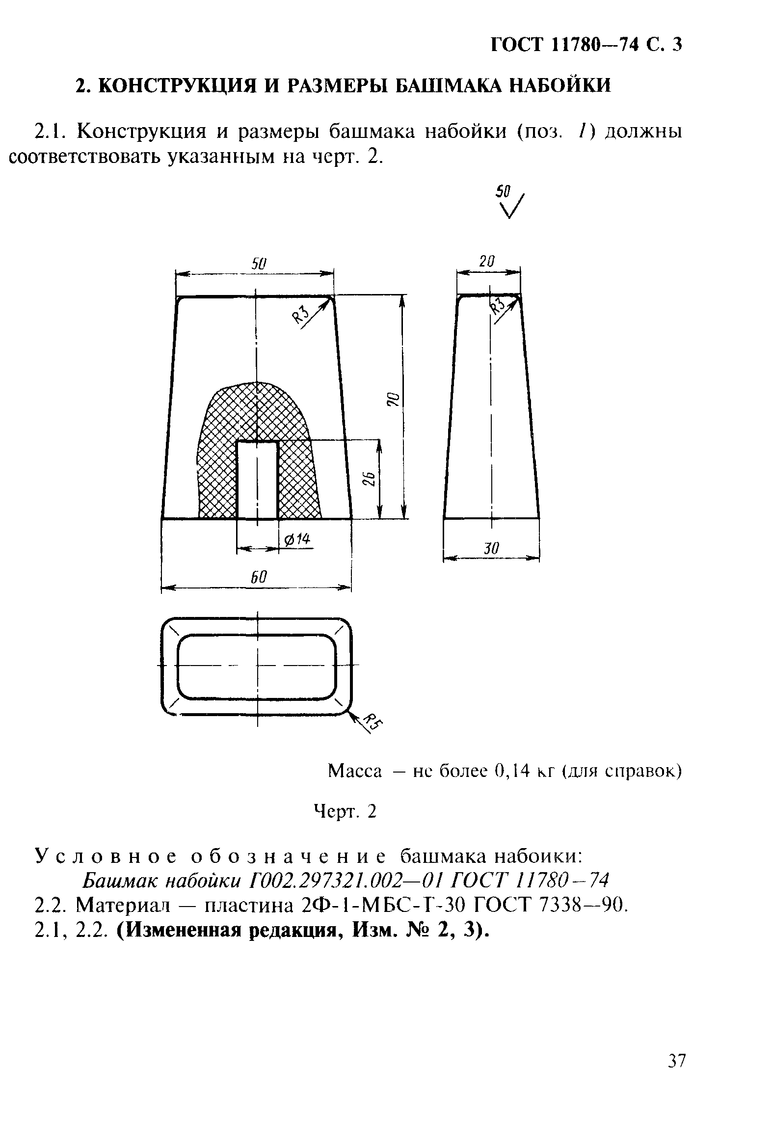 ГОСТ 11780-74