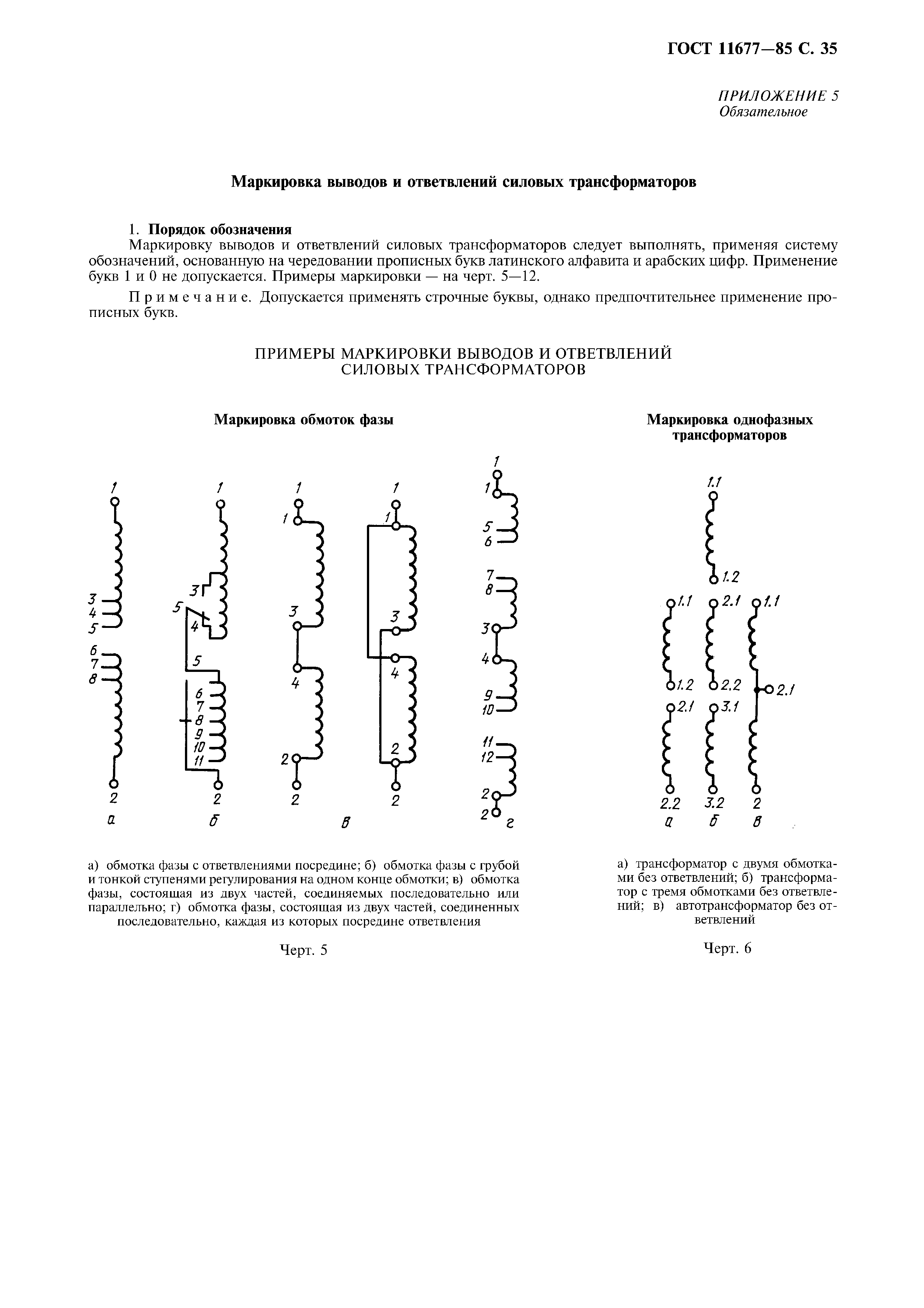 ГОСТ 11677-85