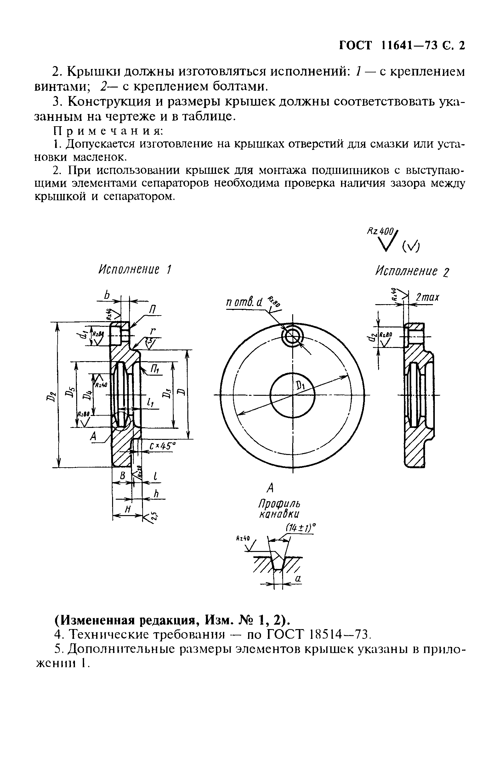 ГОСТ 11641-73