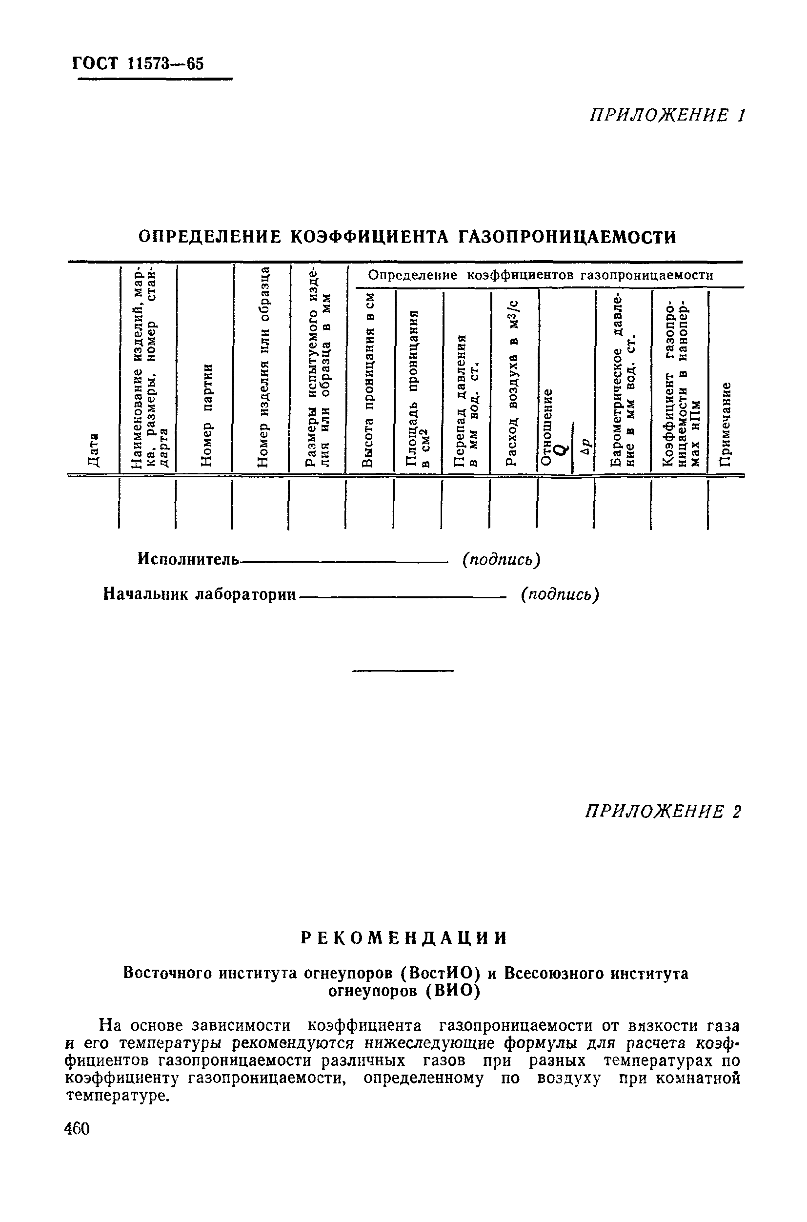 ГОСТ 11573-65