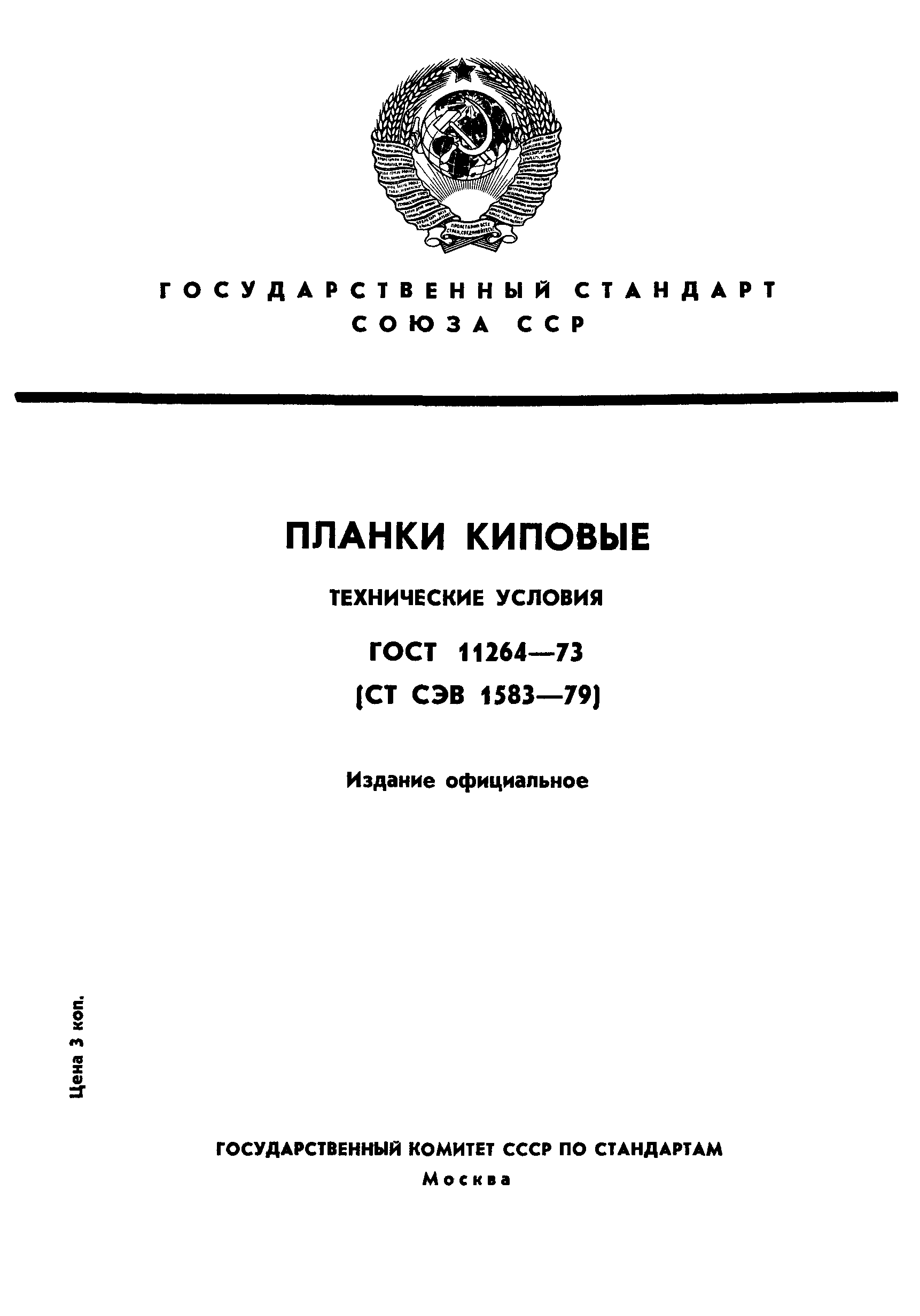 Стандарты и технические условия. Лента клеевая ГОСТ 18251-87. ГОСТ 18251-87. Кожа 2 ГОСТ 20836-75. Кожа 3 ГОСТ 20836-75.