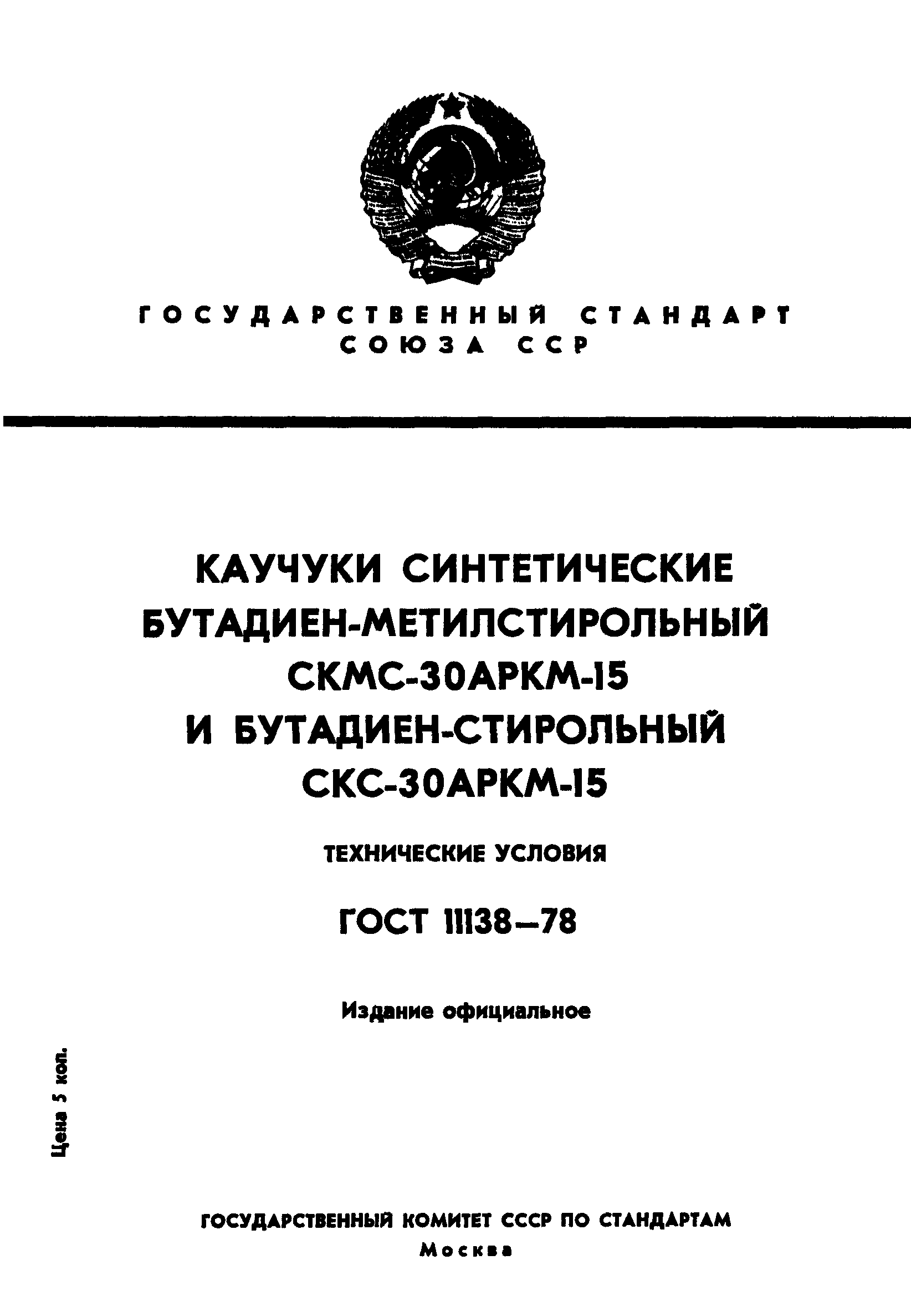 ГОСТ 11138-78