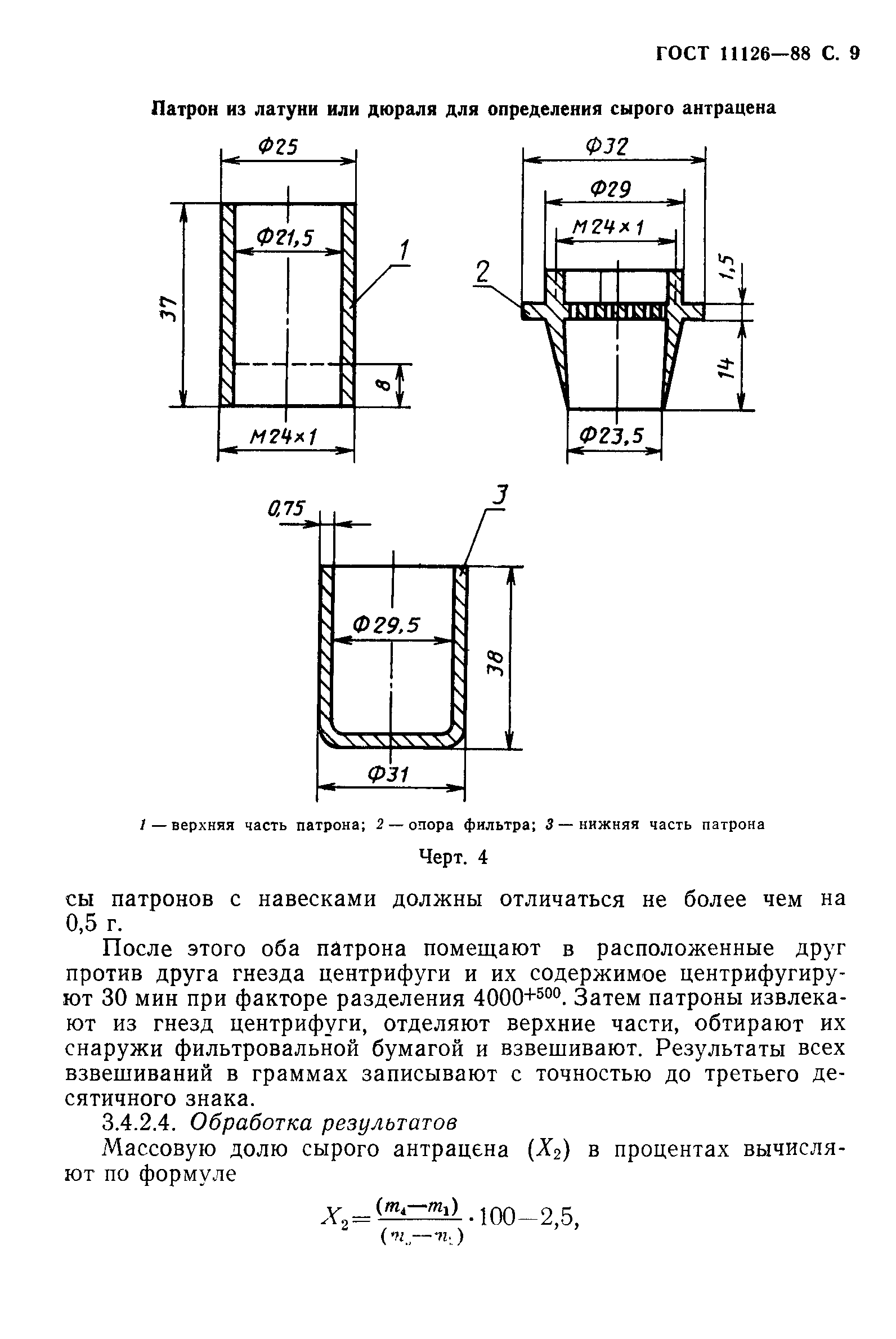 ГОСТ 11126-88