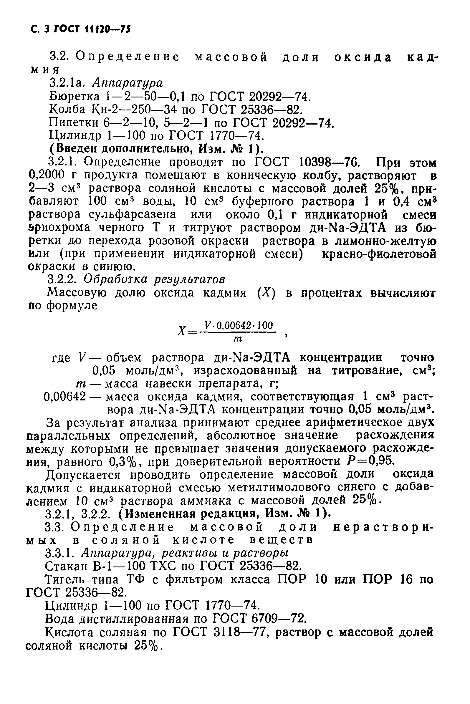 ГОСТ 11120-75