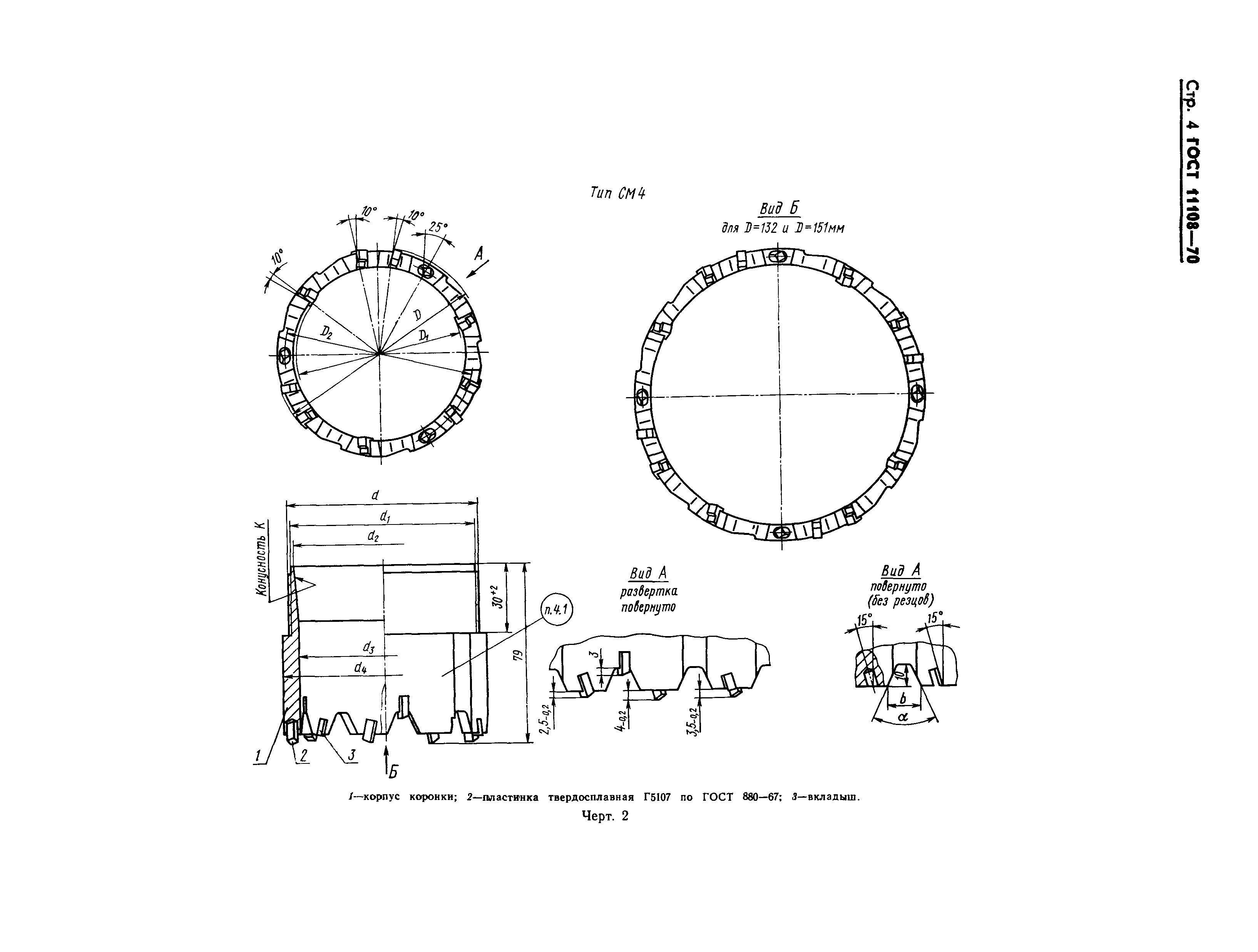 ГОСТ 11108-70