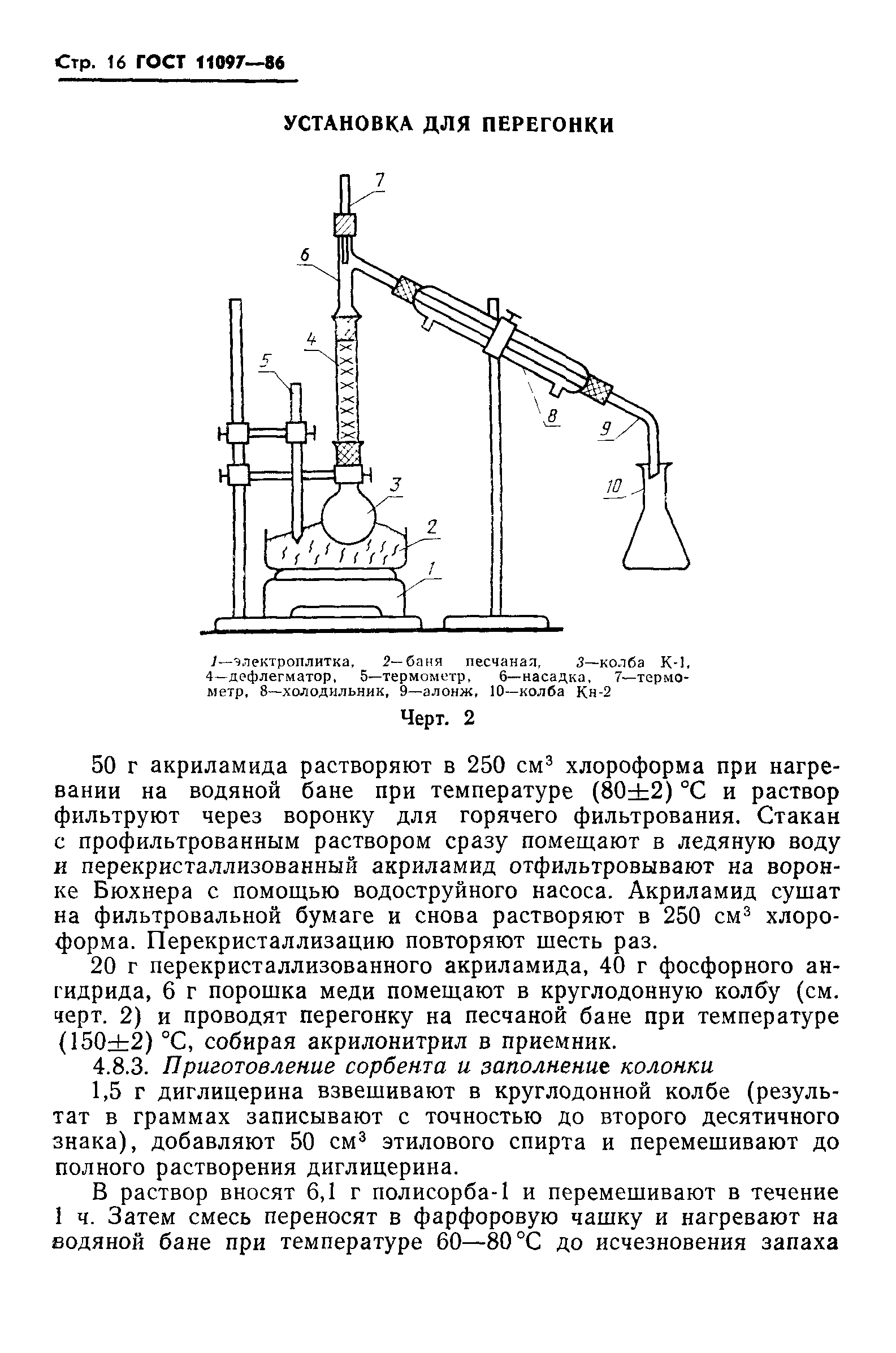 ГОСТ 11097-86