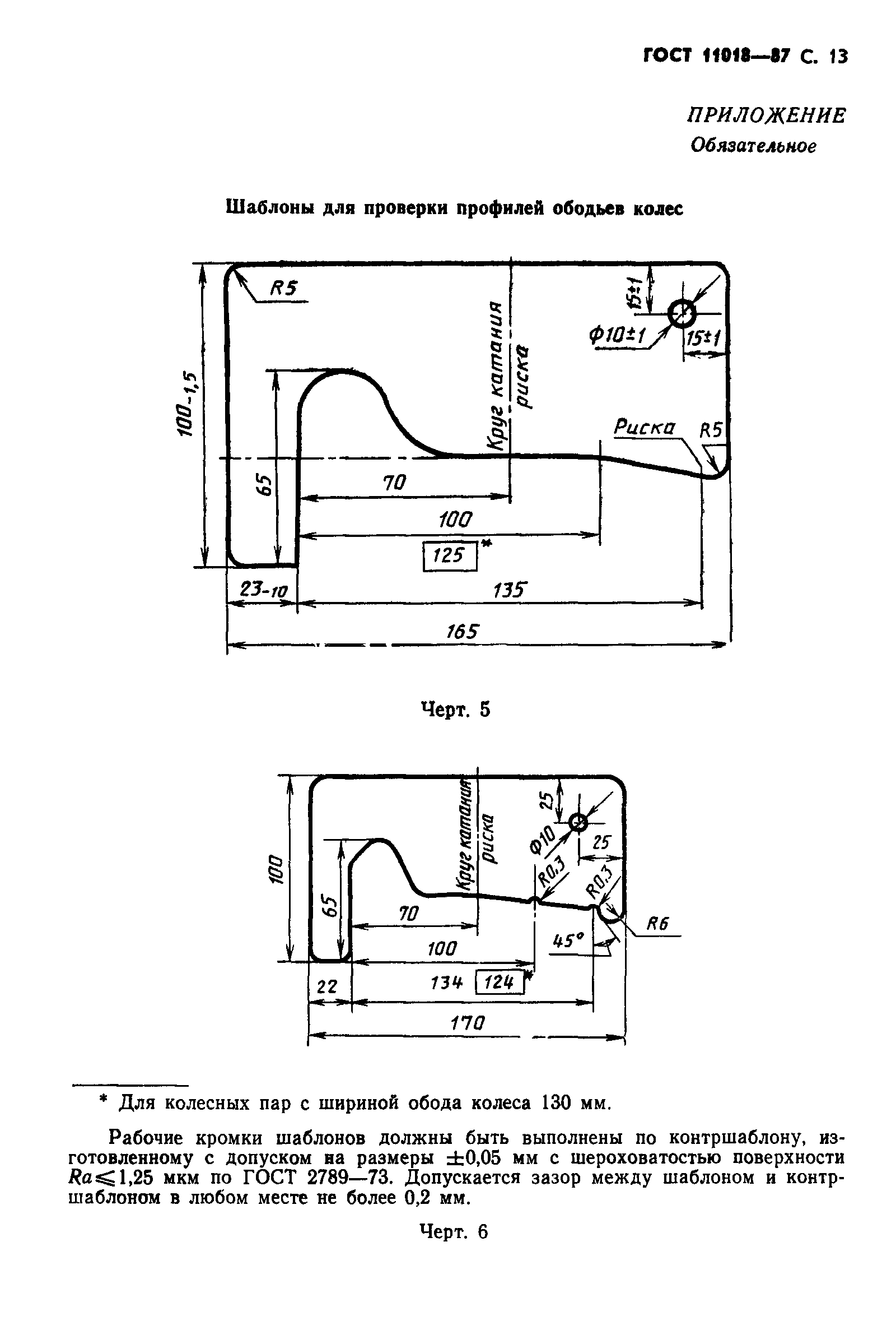 ГОСТ 11018-87