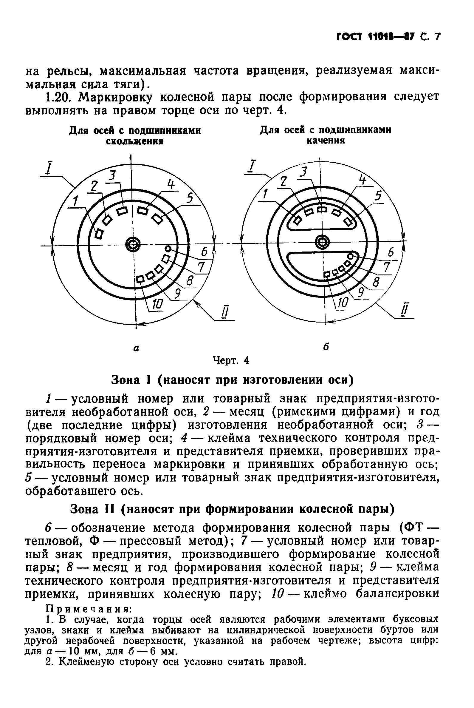 ГОСТ 11018-87