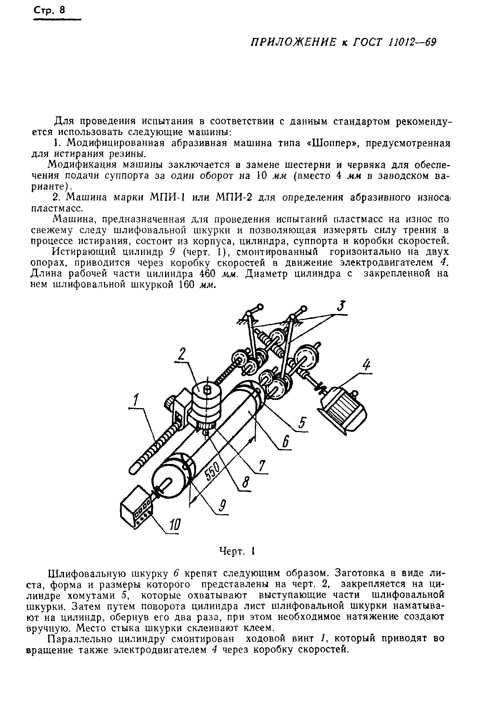 ГОСТ 11012-69