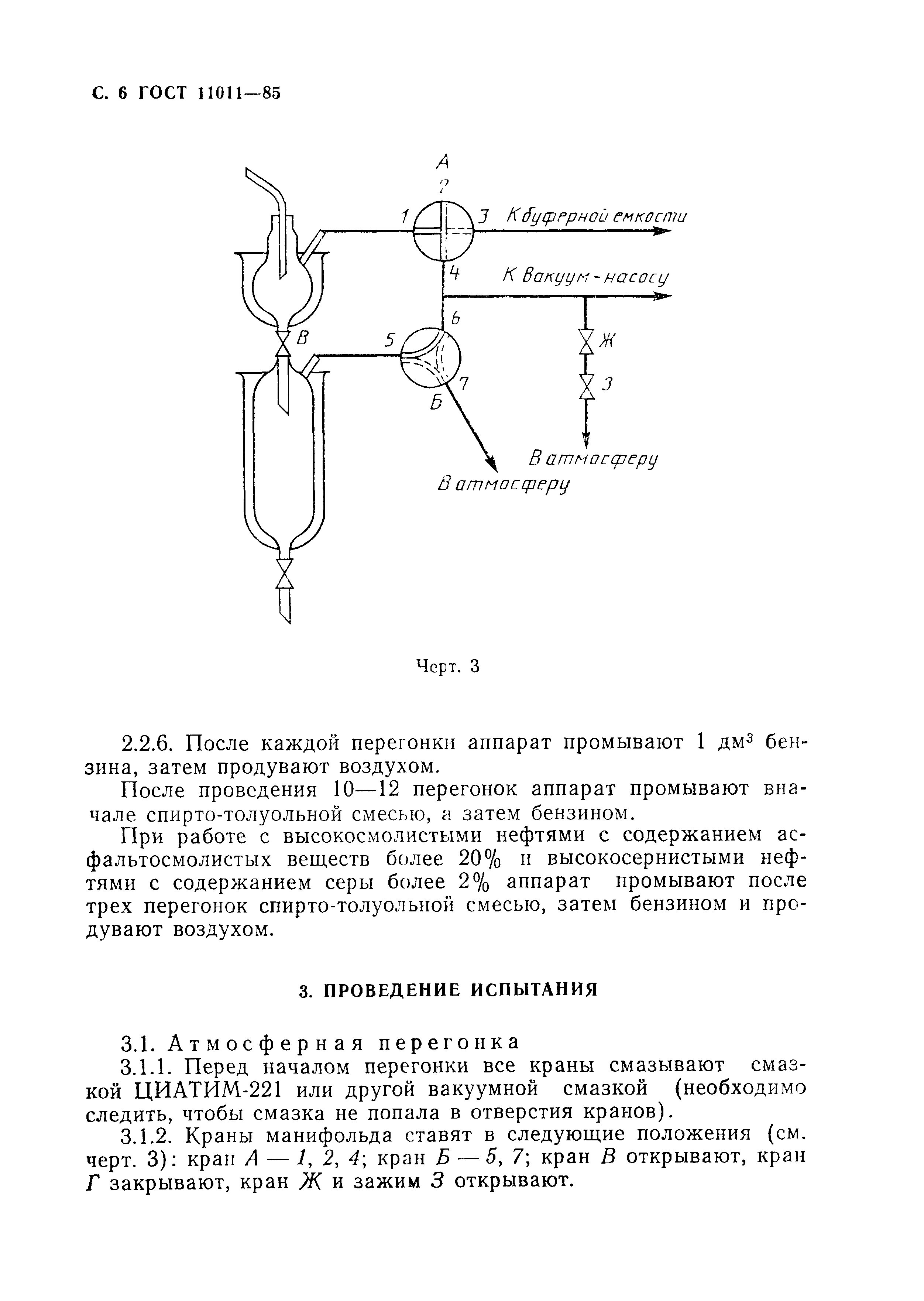 ГОСТ 11011-85