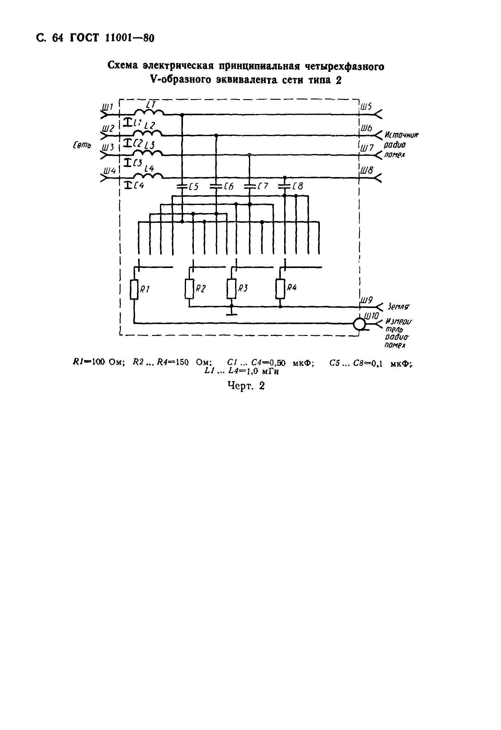 ГОСТ 11001-80