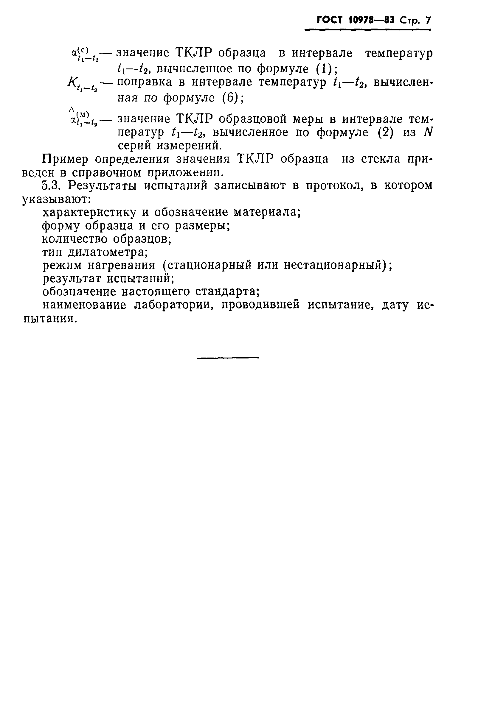 ГОСТ 10978-83