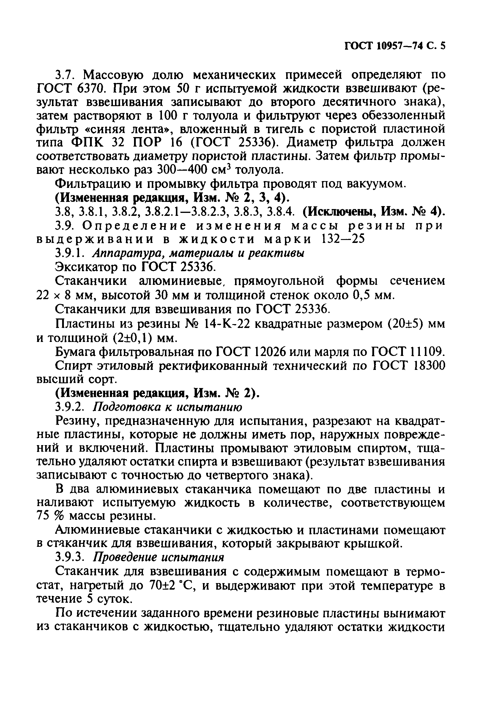 ГОСТ 10957-74