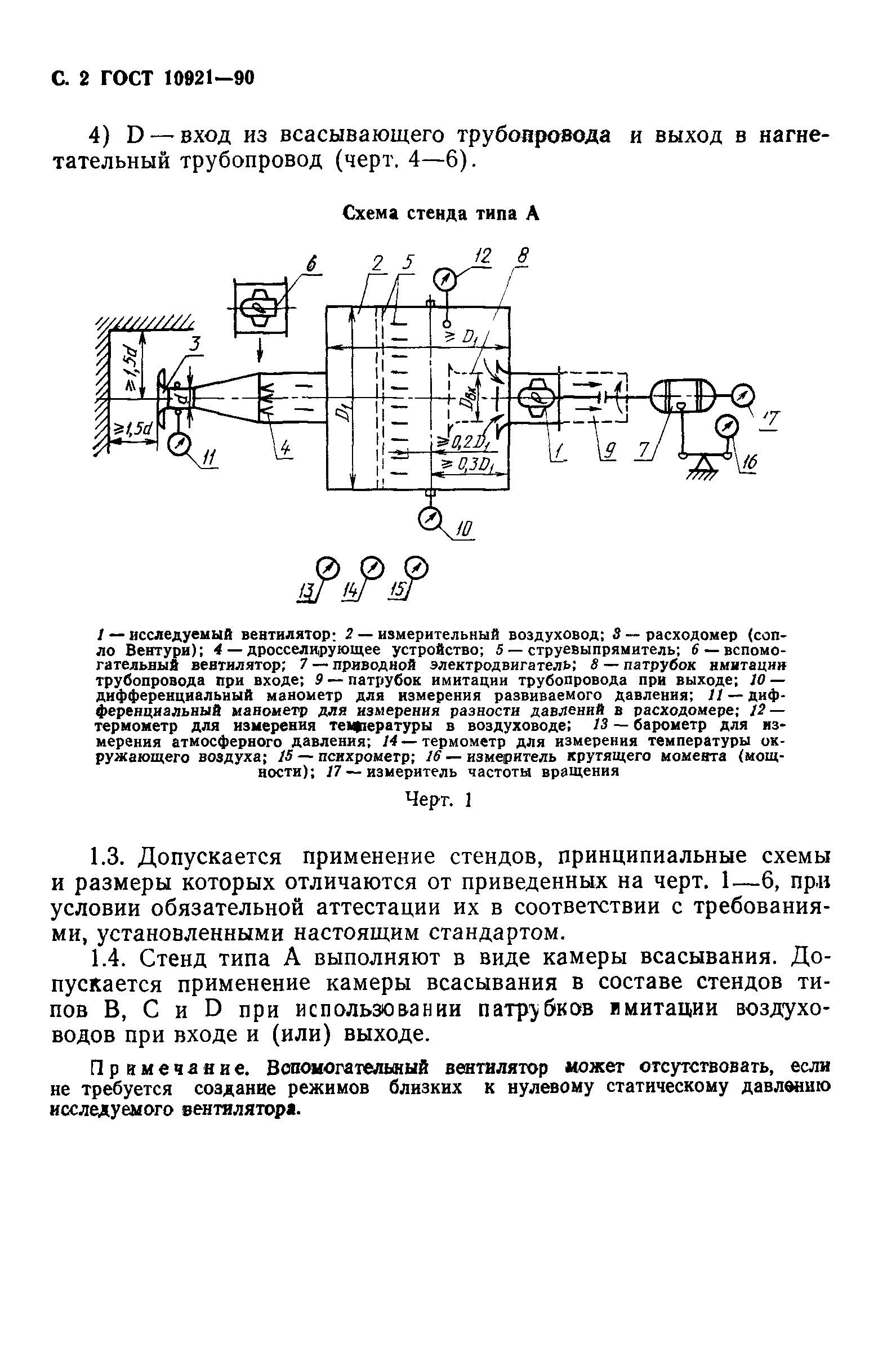 ГОСТ 10921-90