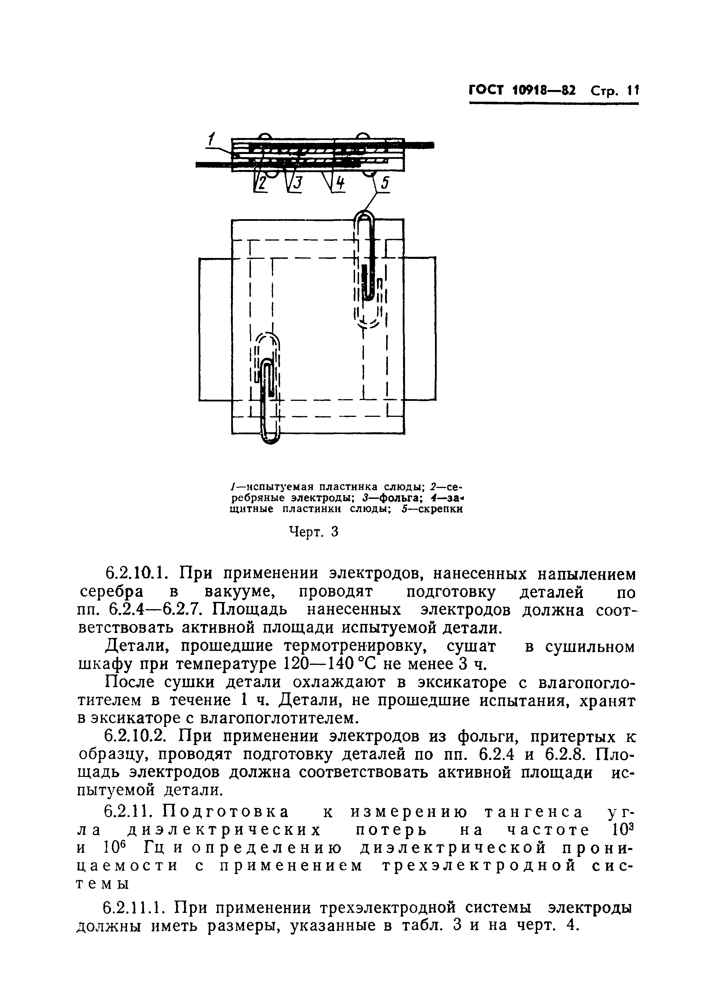 ГОСТ 10918-82