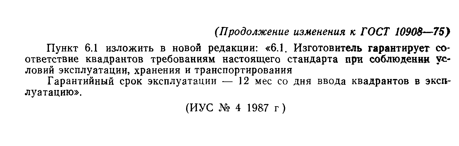 ГОСТ 10908-75