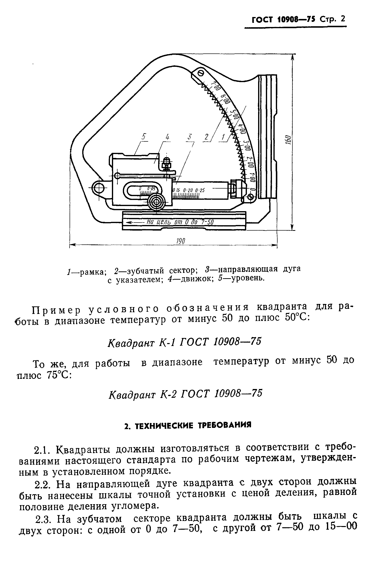 ГОСТ 10908-75