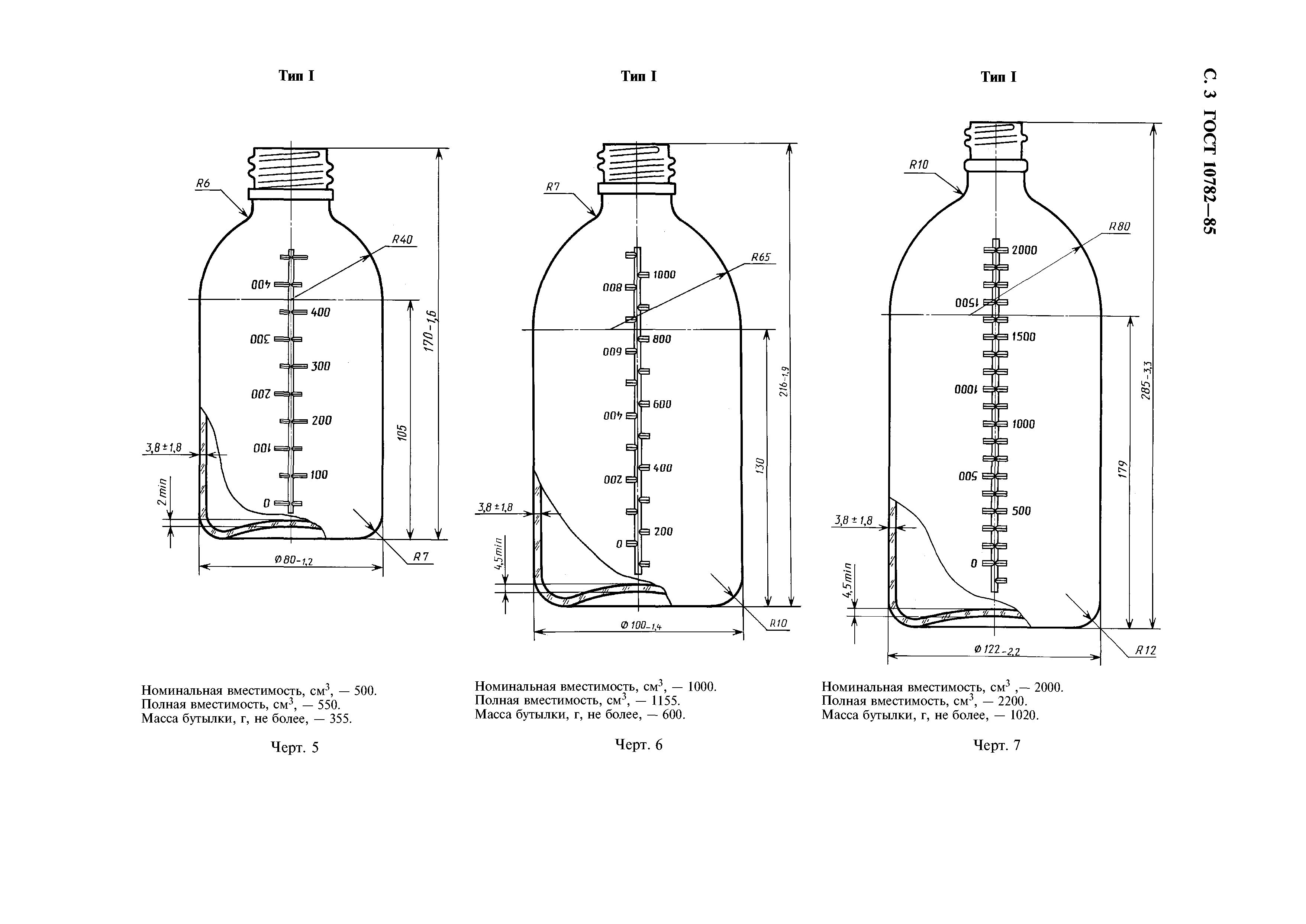 ГОСТ 10782-85