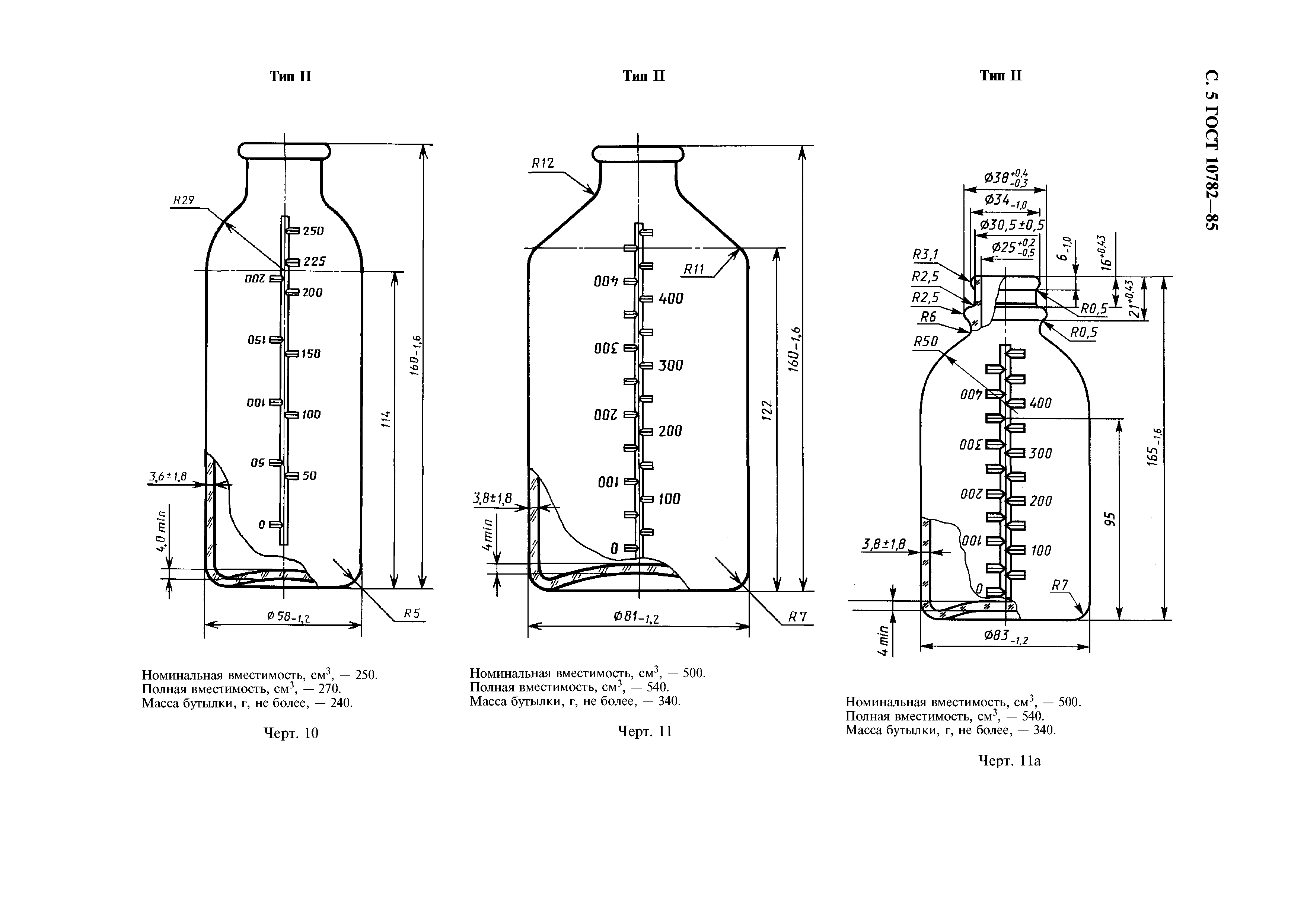 ГОСТ 10782-85