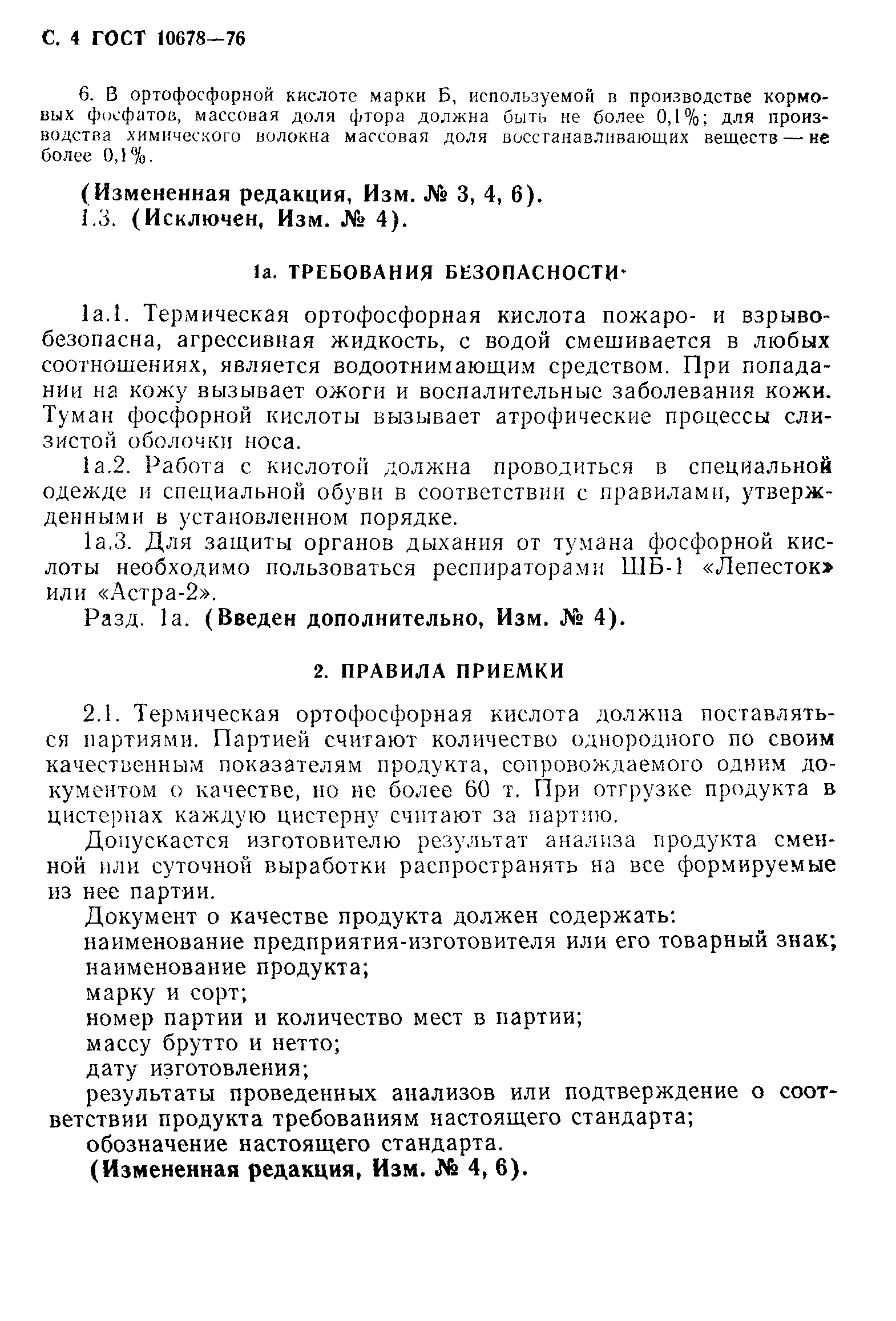 ГОСТ 10678-76