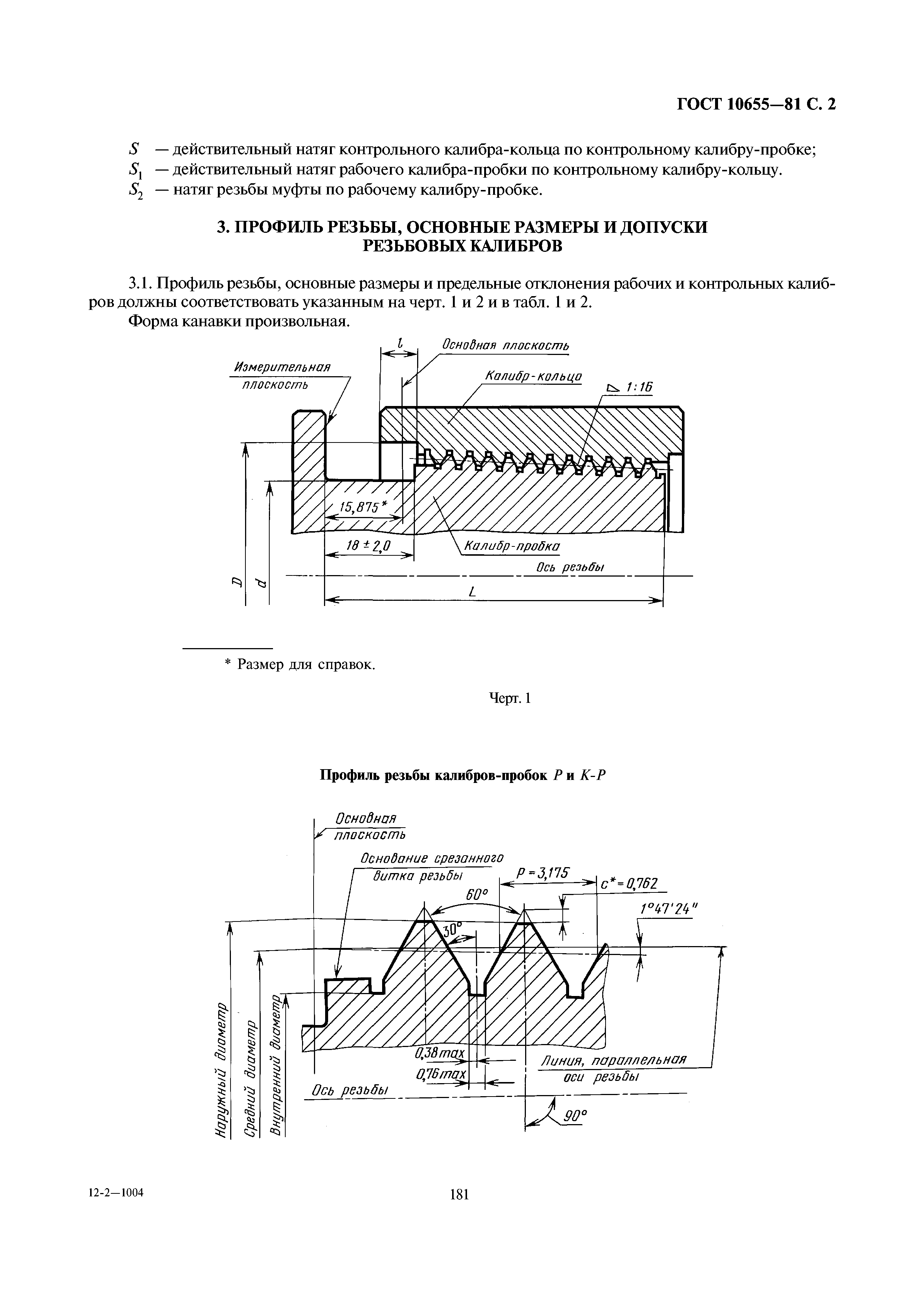 ГОСТ 10655-81