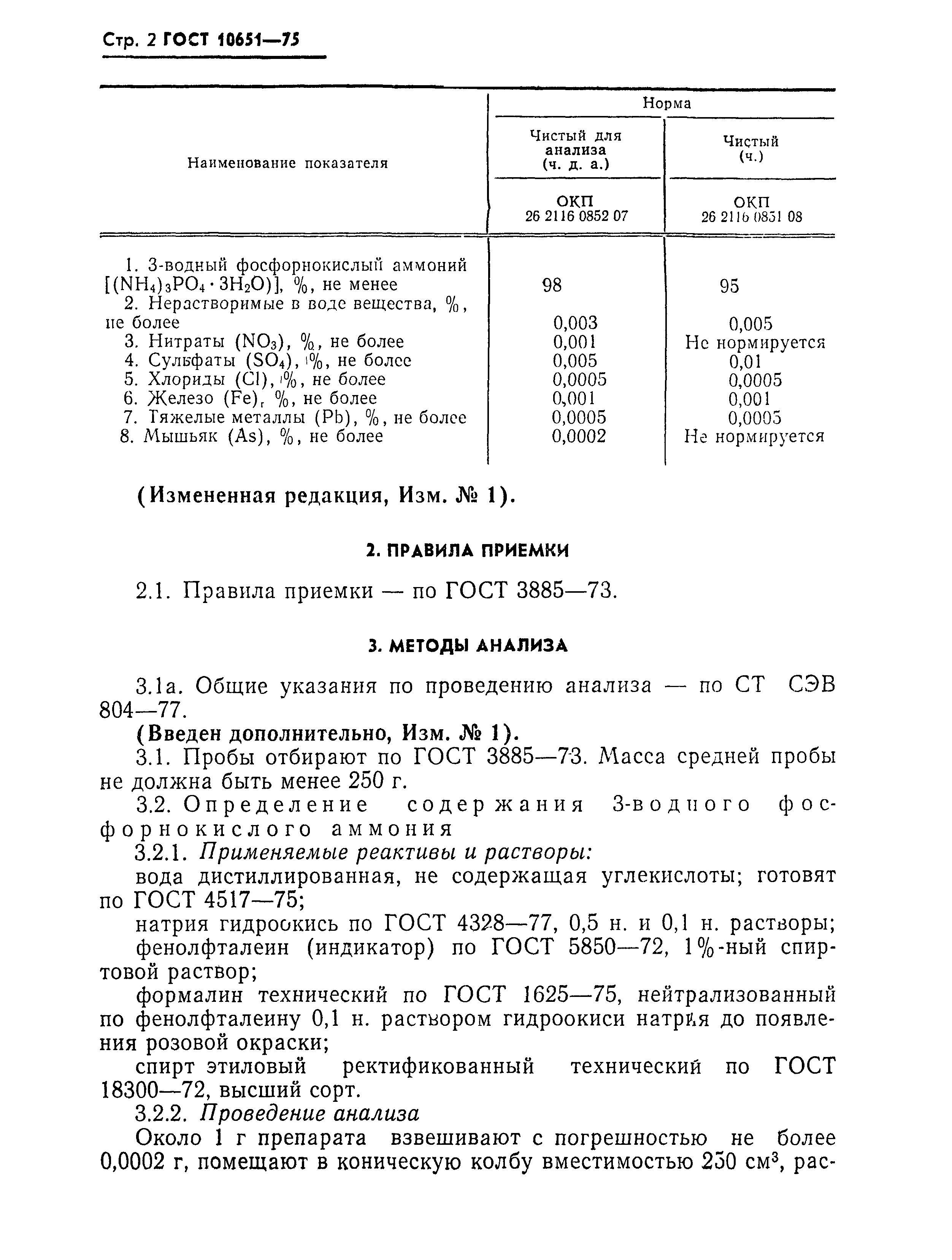 ГОСТ 10651-75