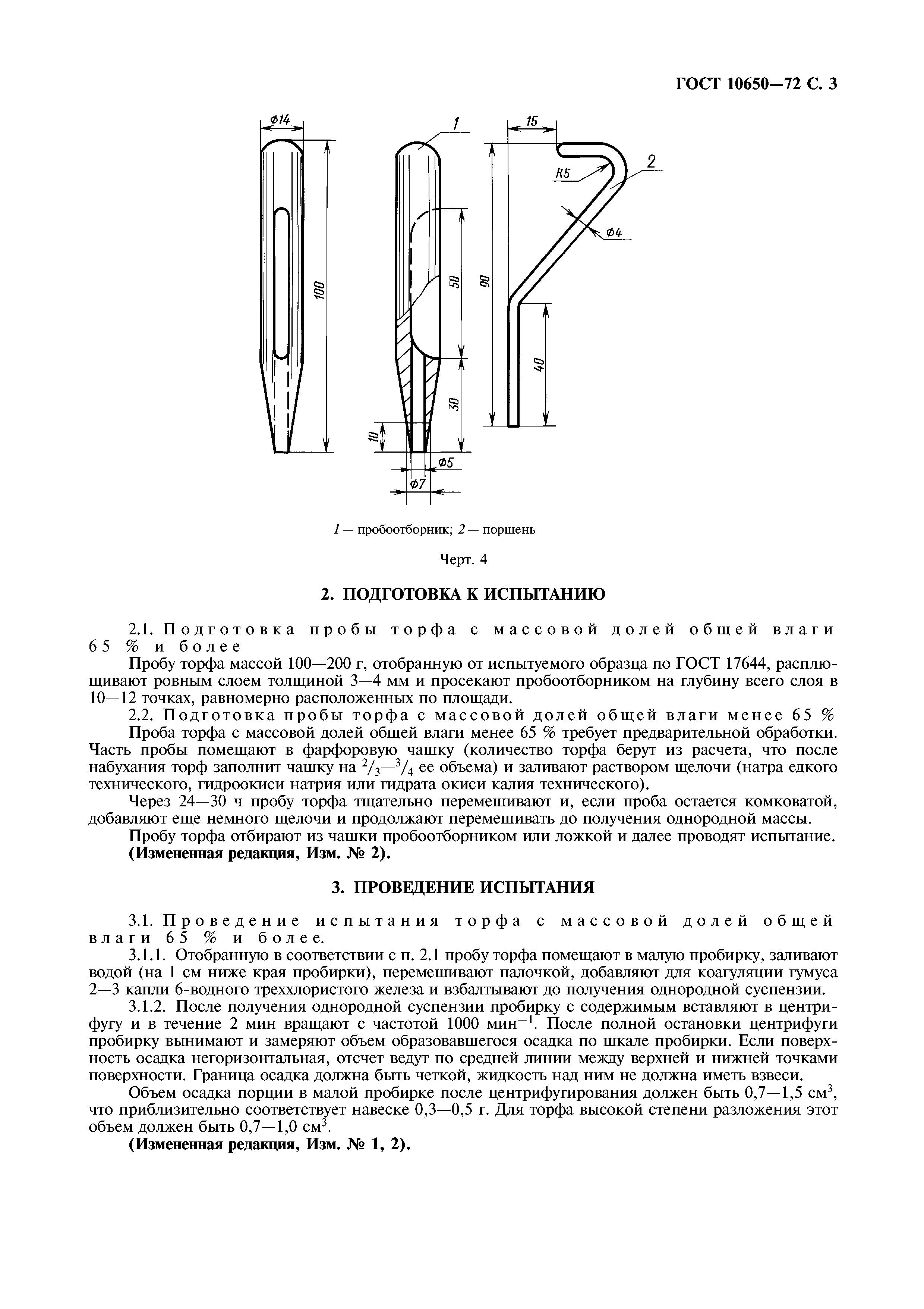 ГОСТ 10650-72