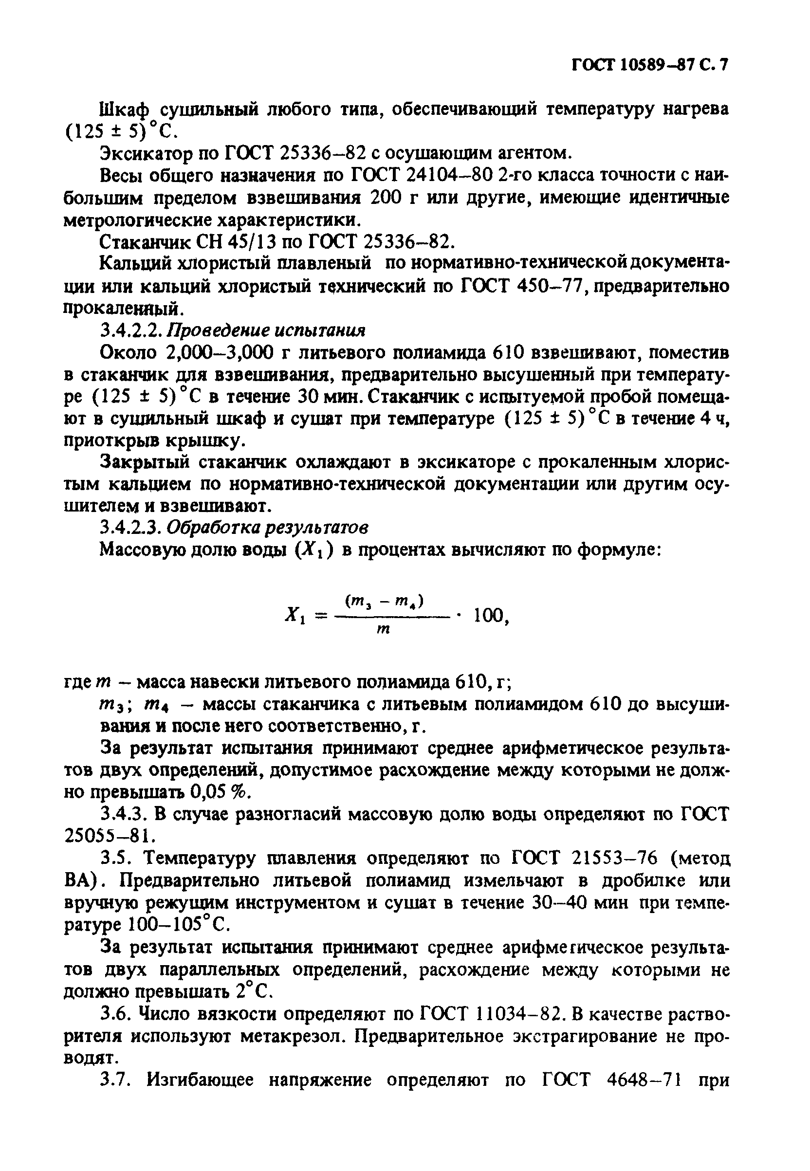 ГОСТ 10589-87