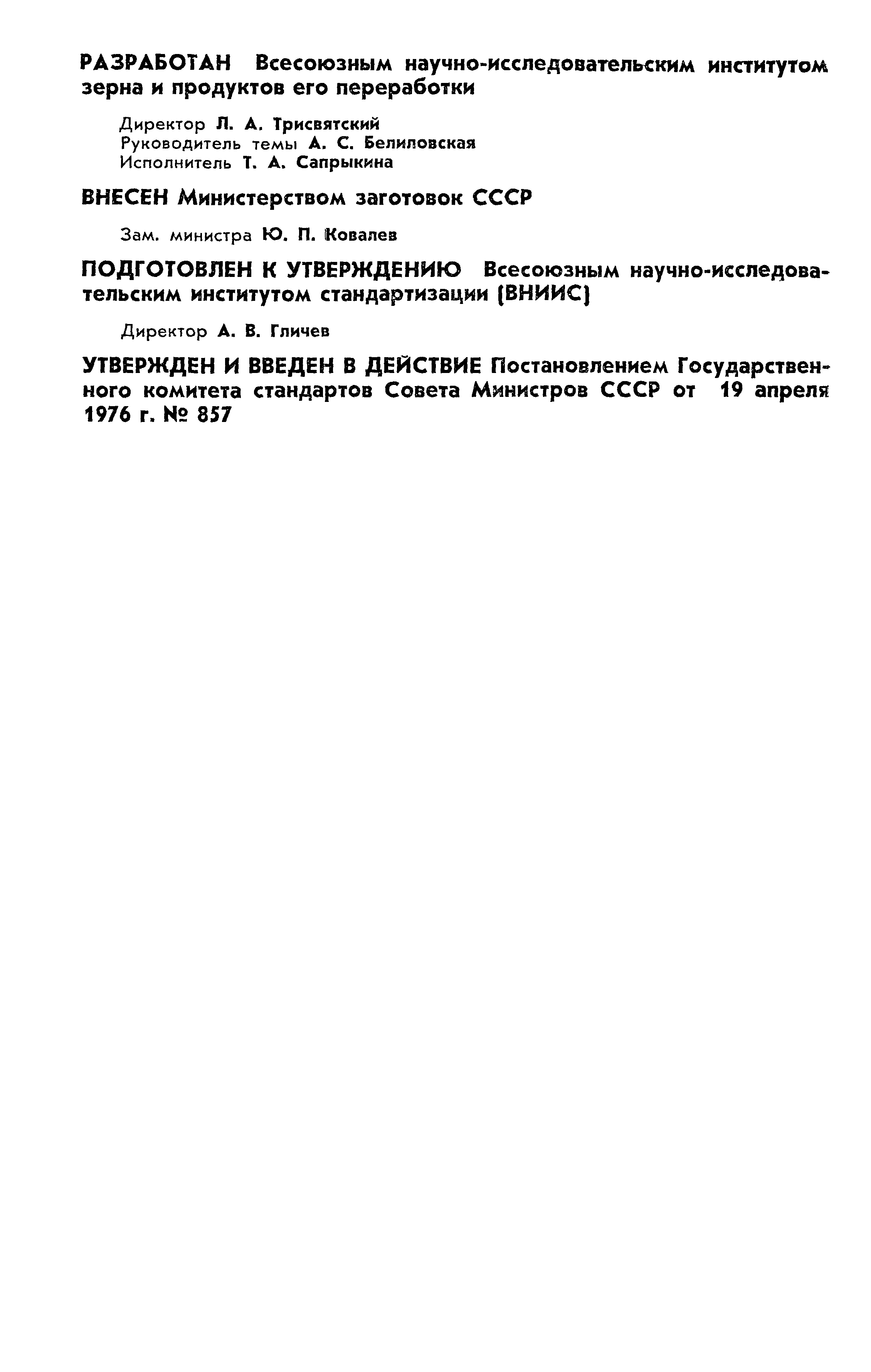 ГОСТ 10583-76