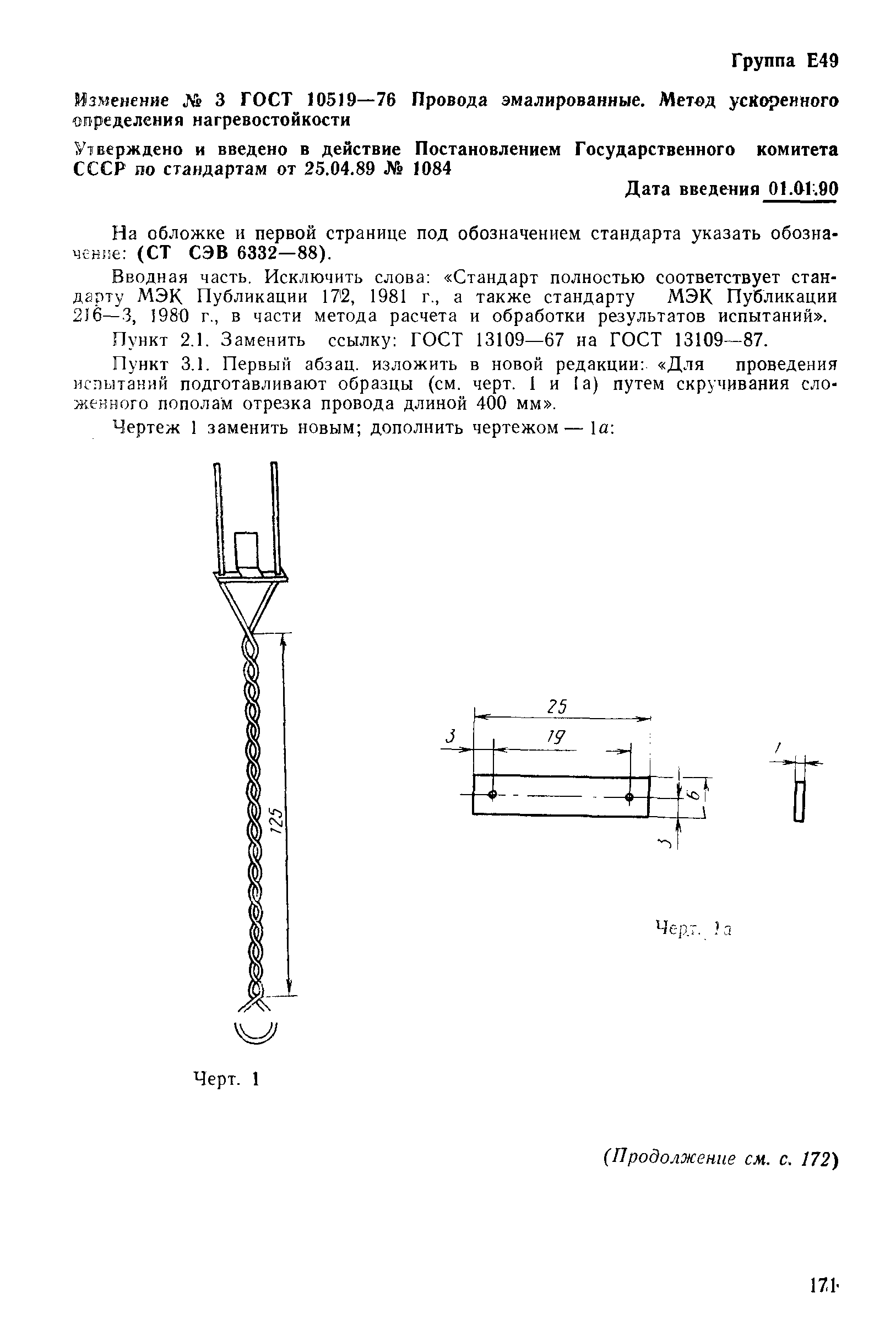 ГОСТ 10519-76