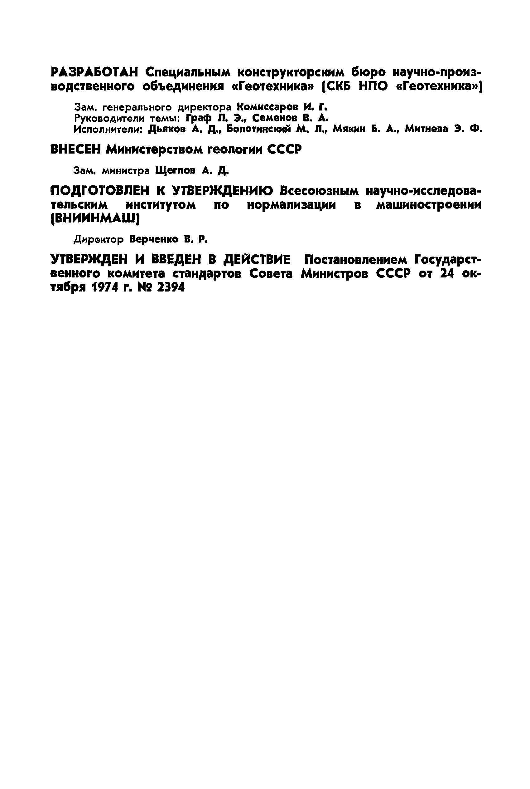 ГОСТ 10465-74