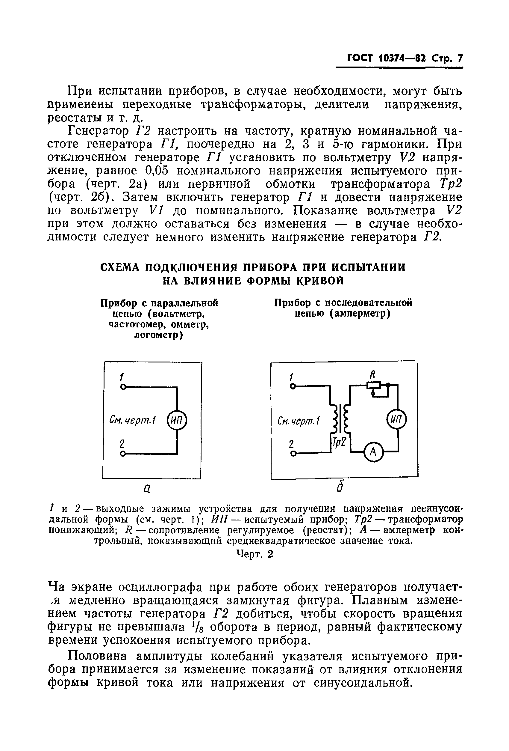 ГОСТ 10374-82