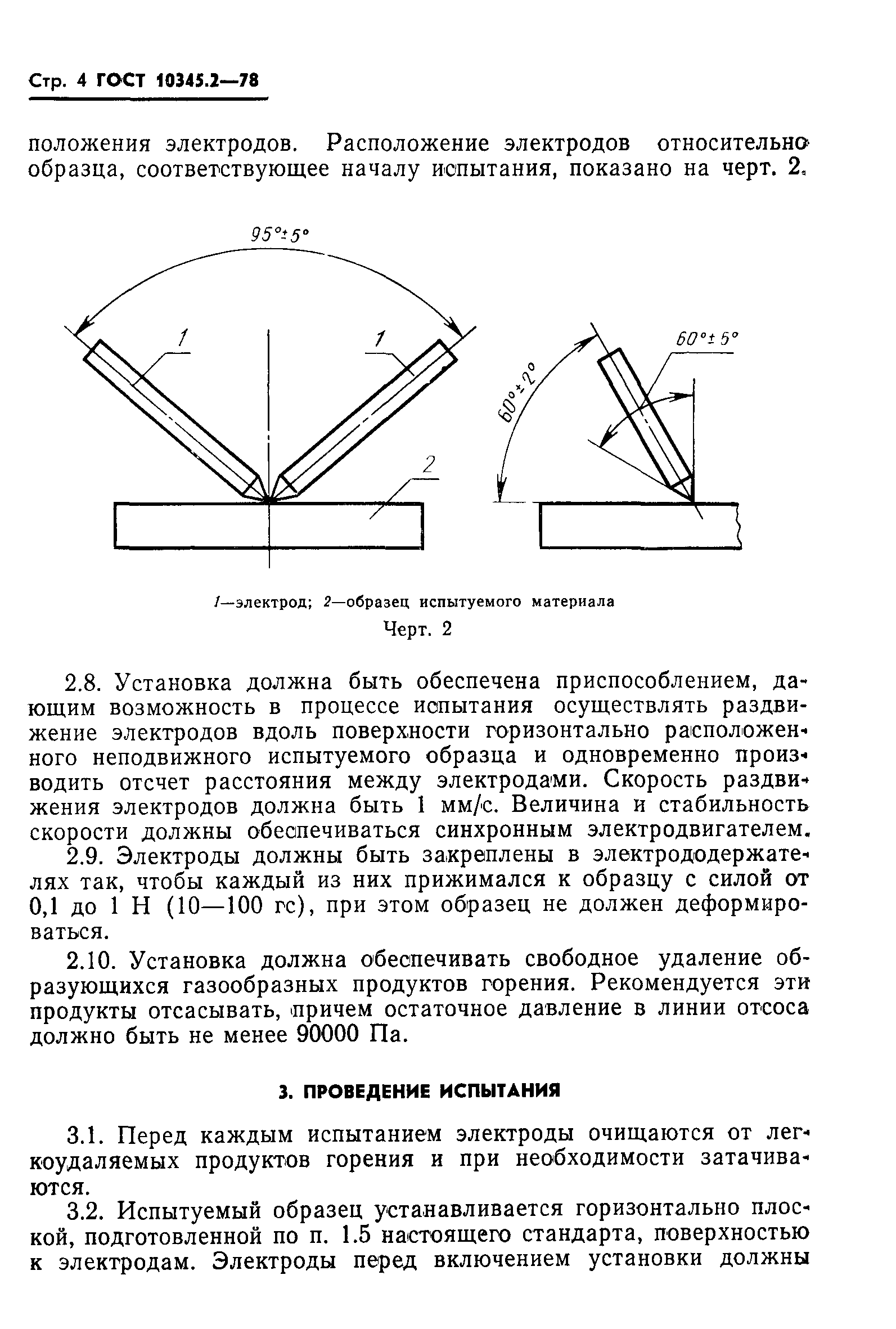 ГОСТ 10345.2-78