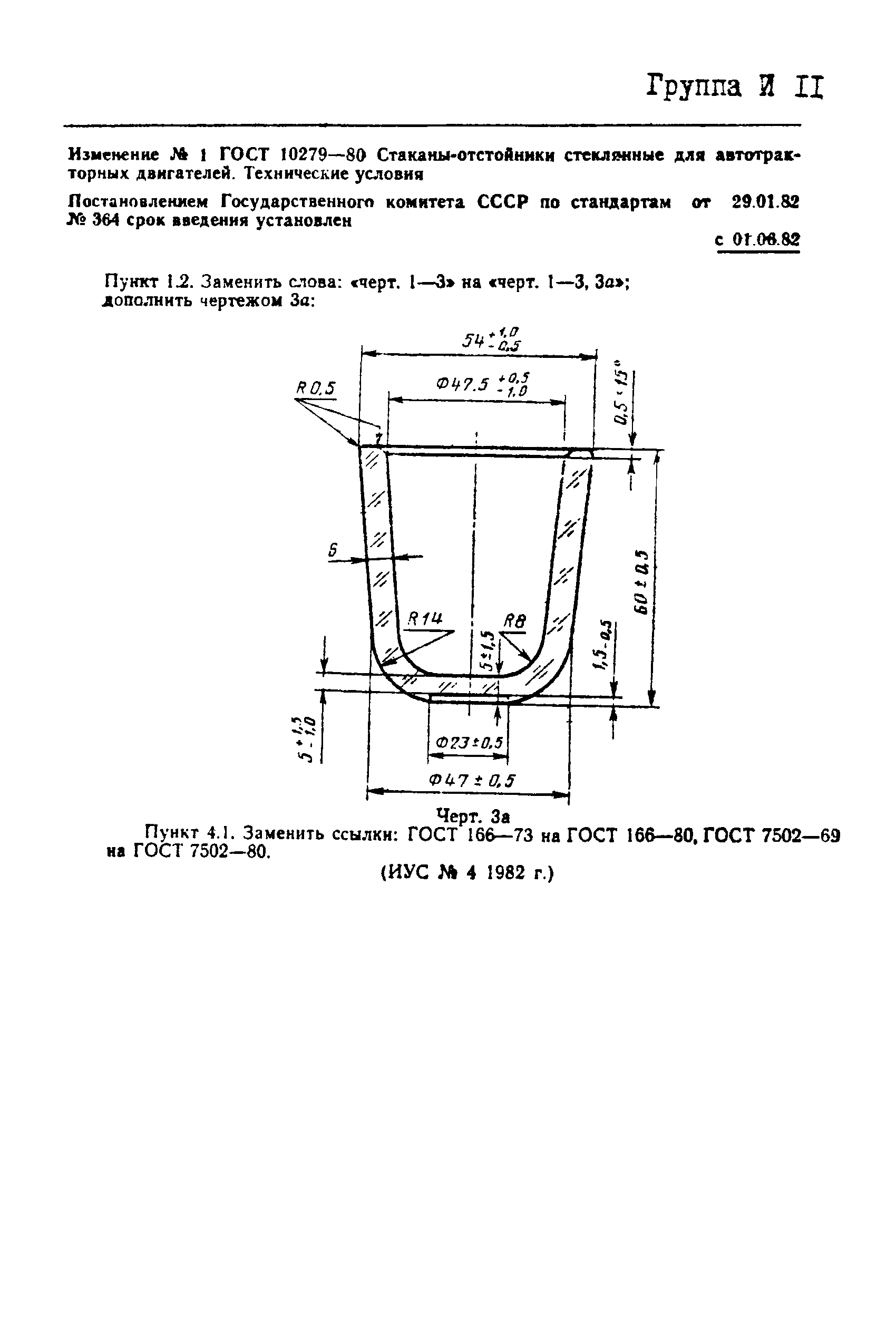 ГОСТ 10279-80